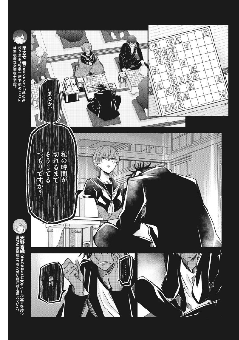 永世乙女の戦い方 第56話 - Page 3