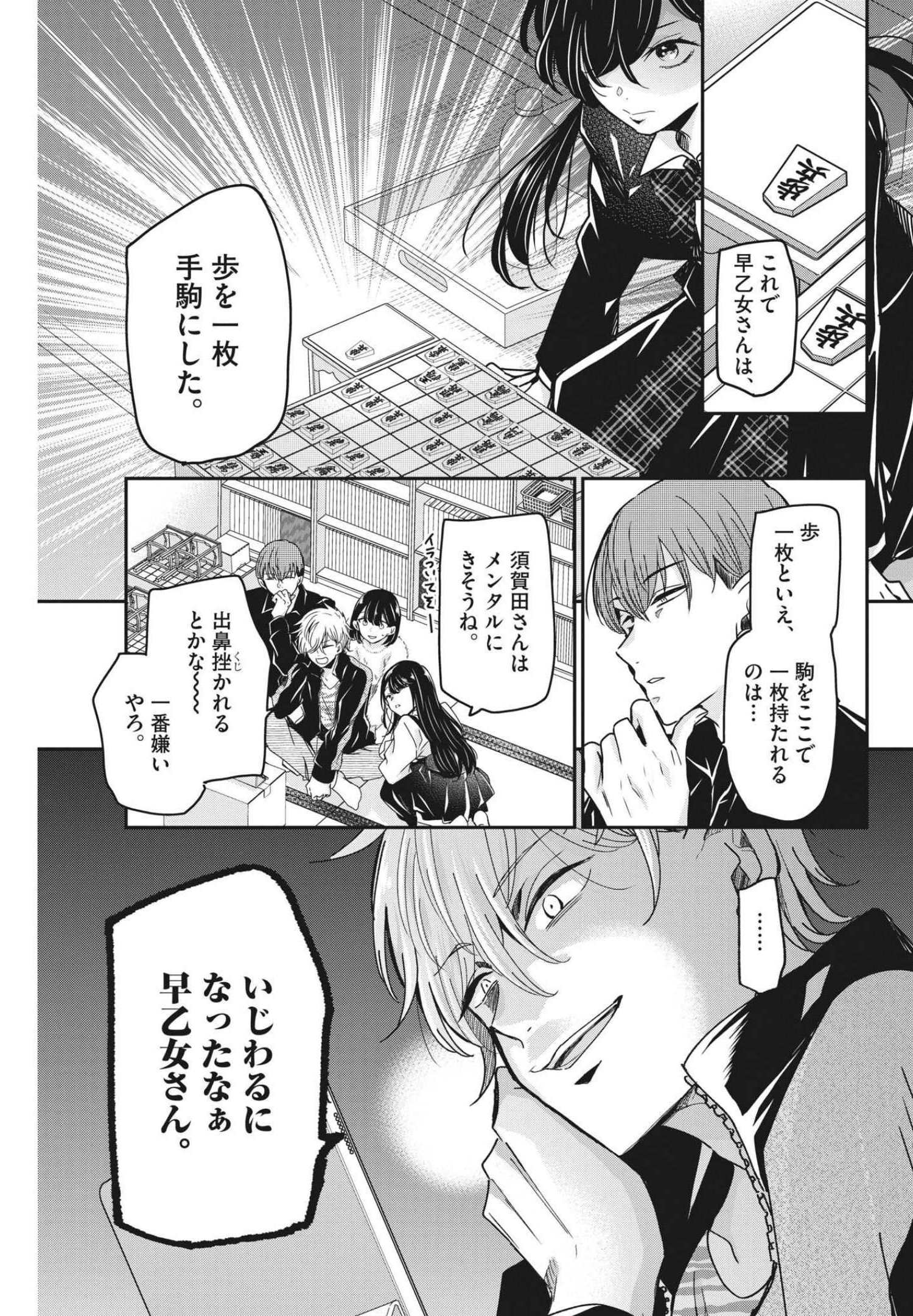 永世乙女の戦い方 第61話 - Page 17