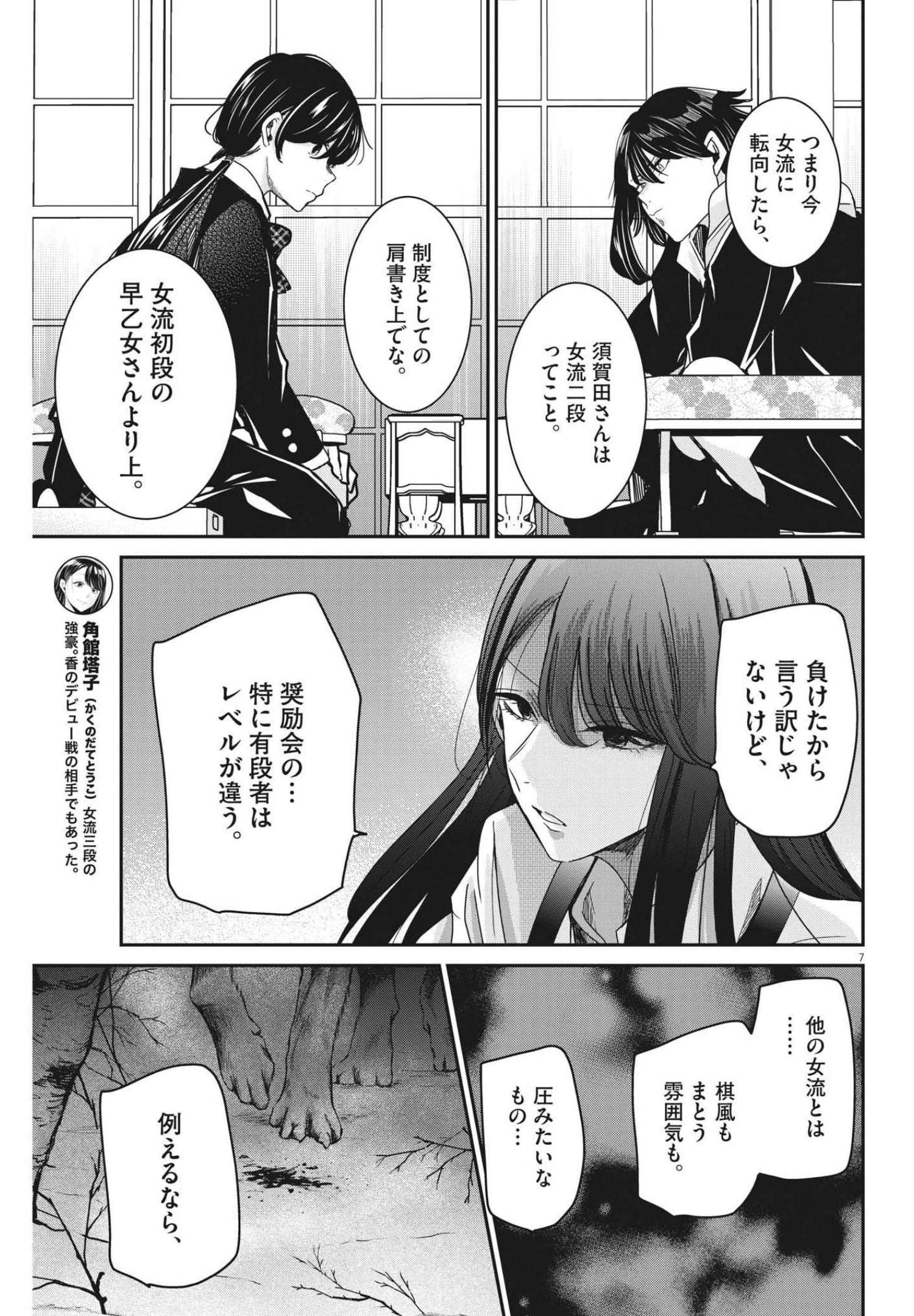 永世乙女の戦い方 第61話 - Page 7