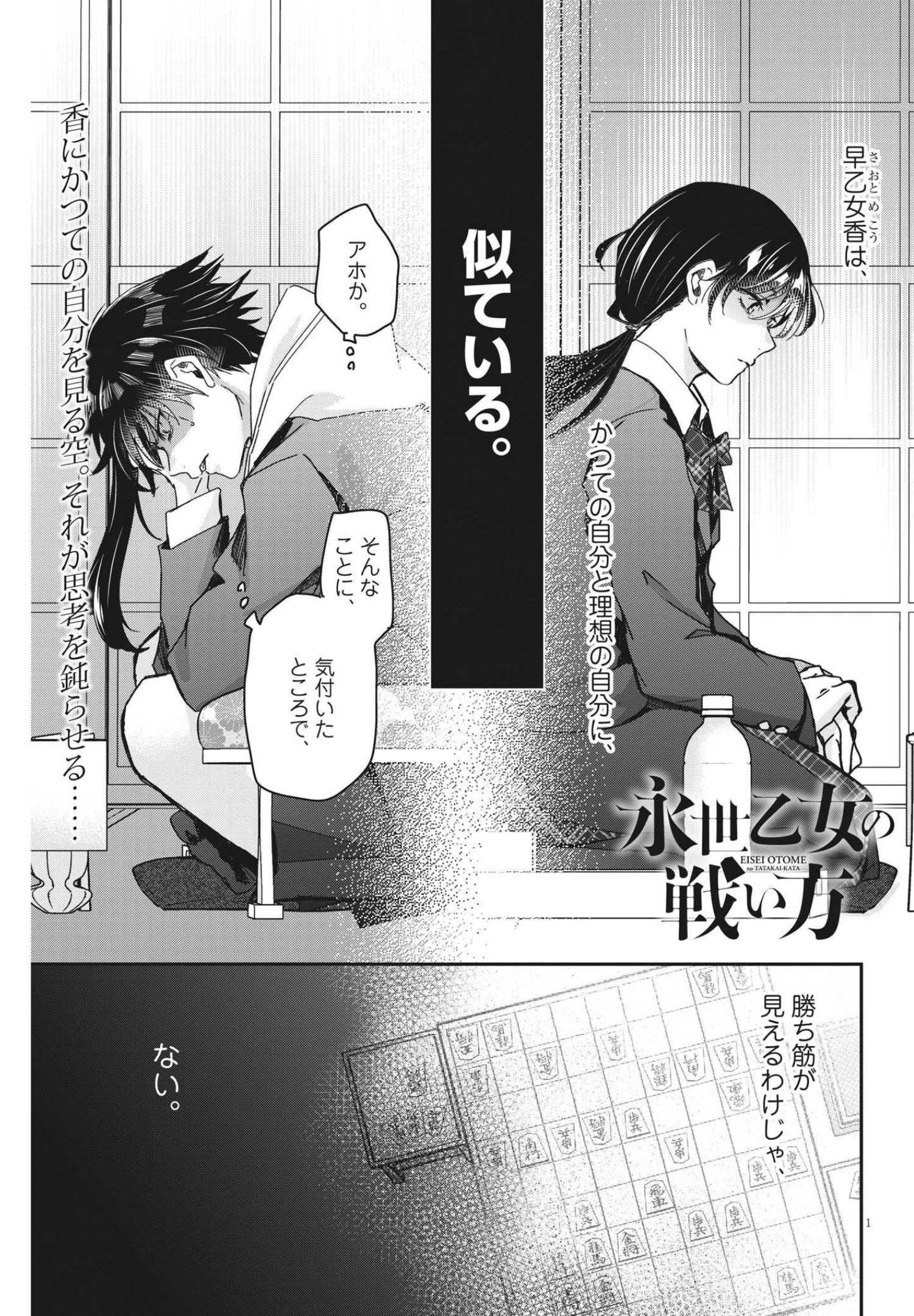 永世乙女の戦い方 第66話 - Page 1