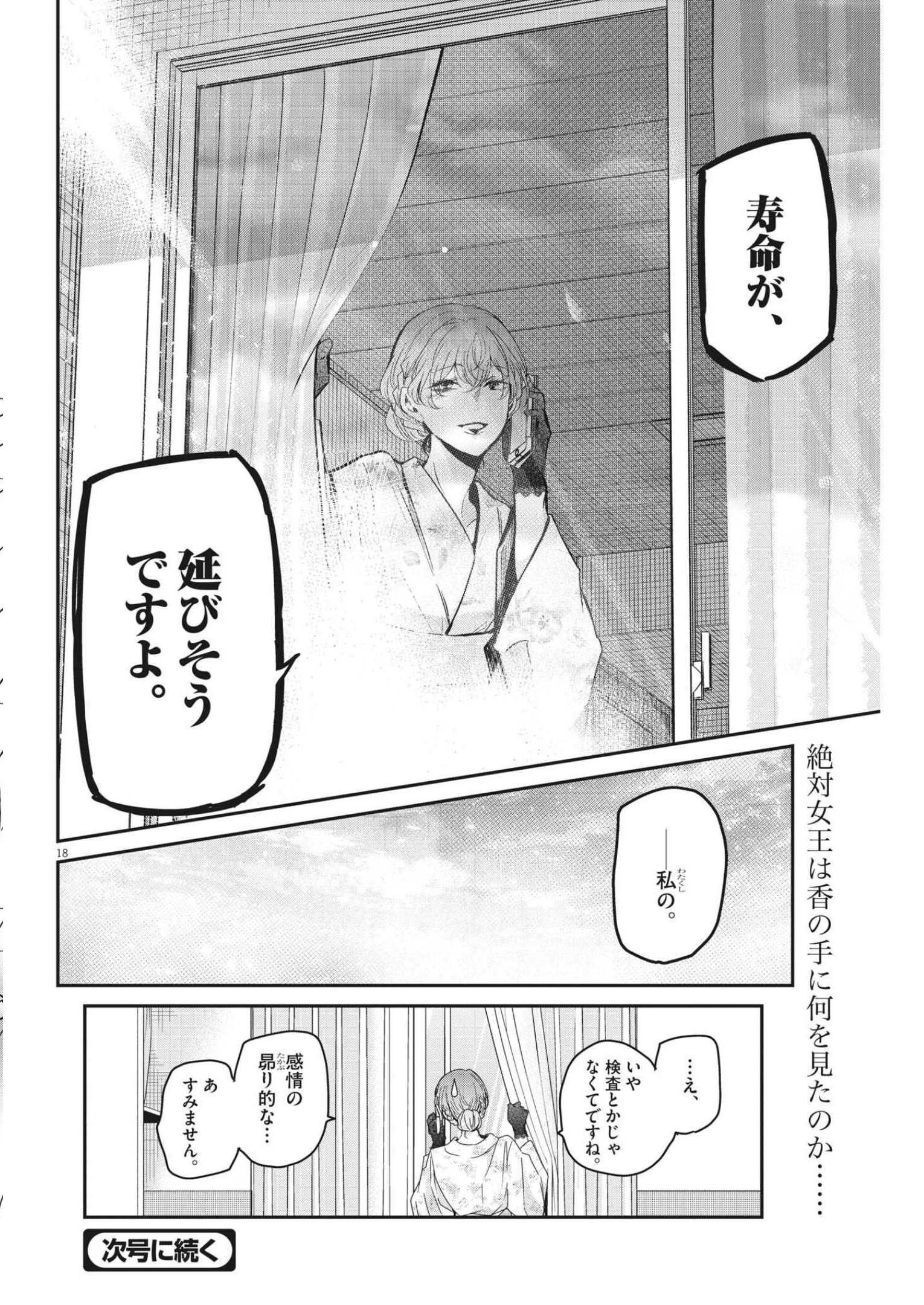 永世乙女の戦い方 第67話 - Page 17