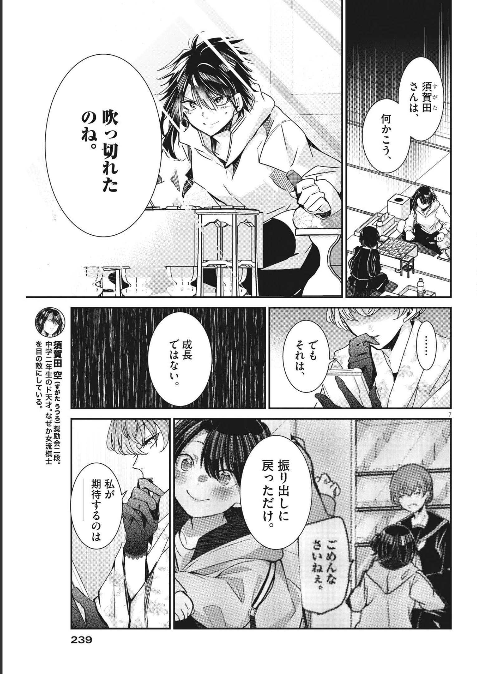 永世乙女の戦い方 第67話 - Page 6