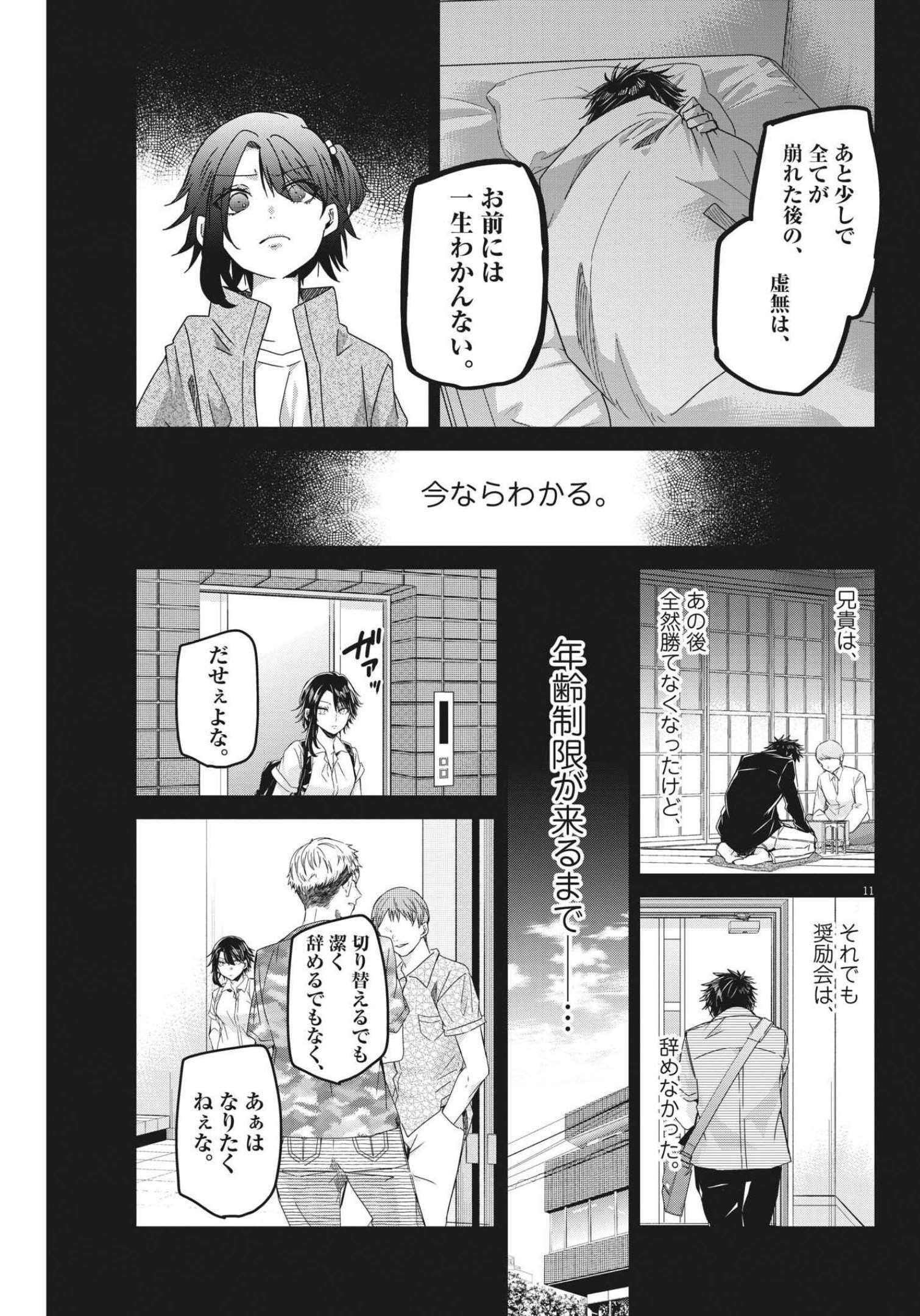 永世乙女の戦い方 第68話 - Page 11