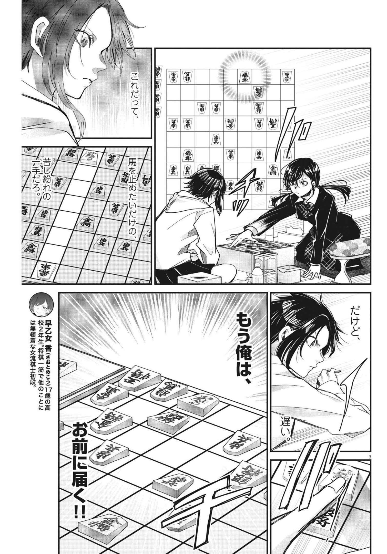 永世乙女の戦い方 第68話 - Page 3