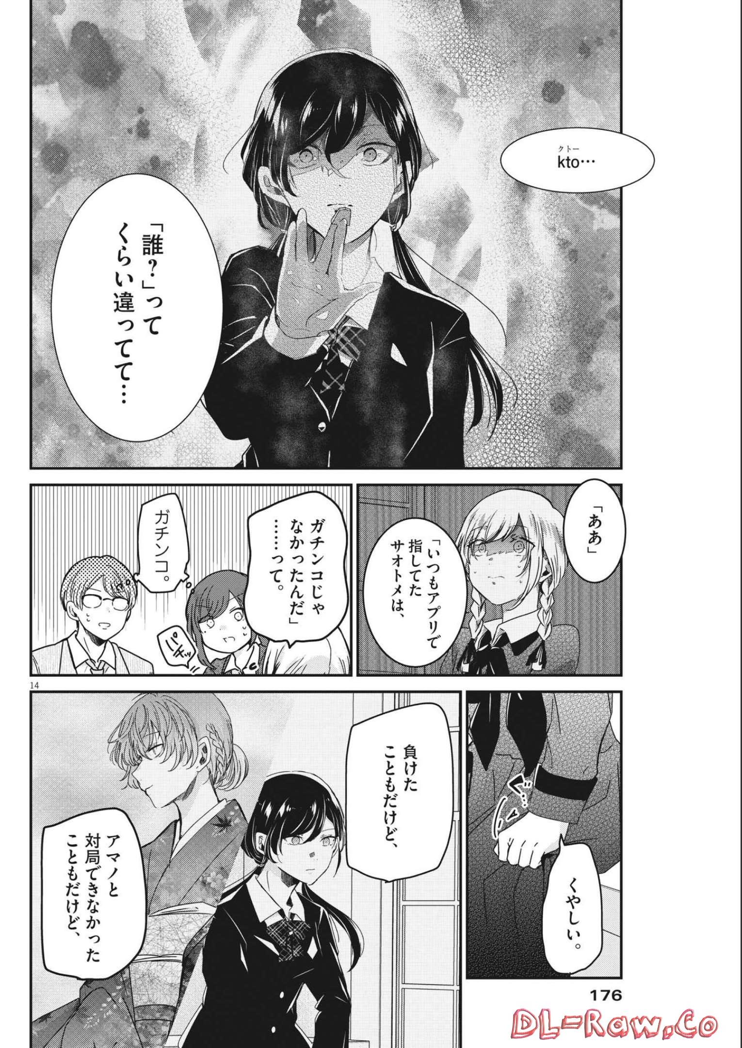 永世乙女の戦い方 第69話 - Page 14