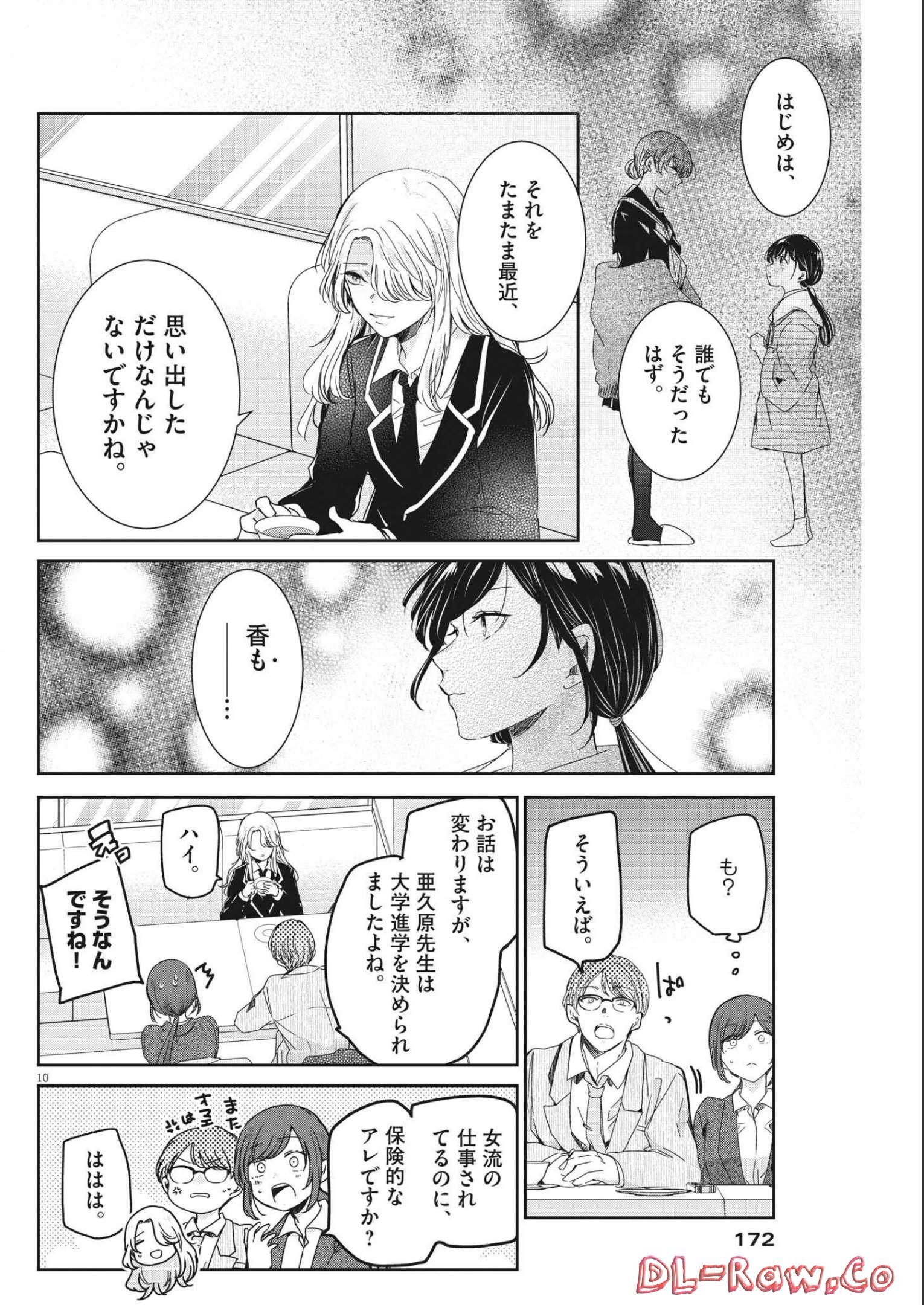 永世乙女の戦い方 第69話 - Page 10