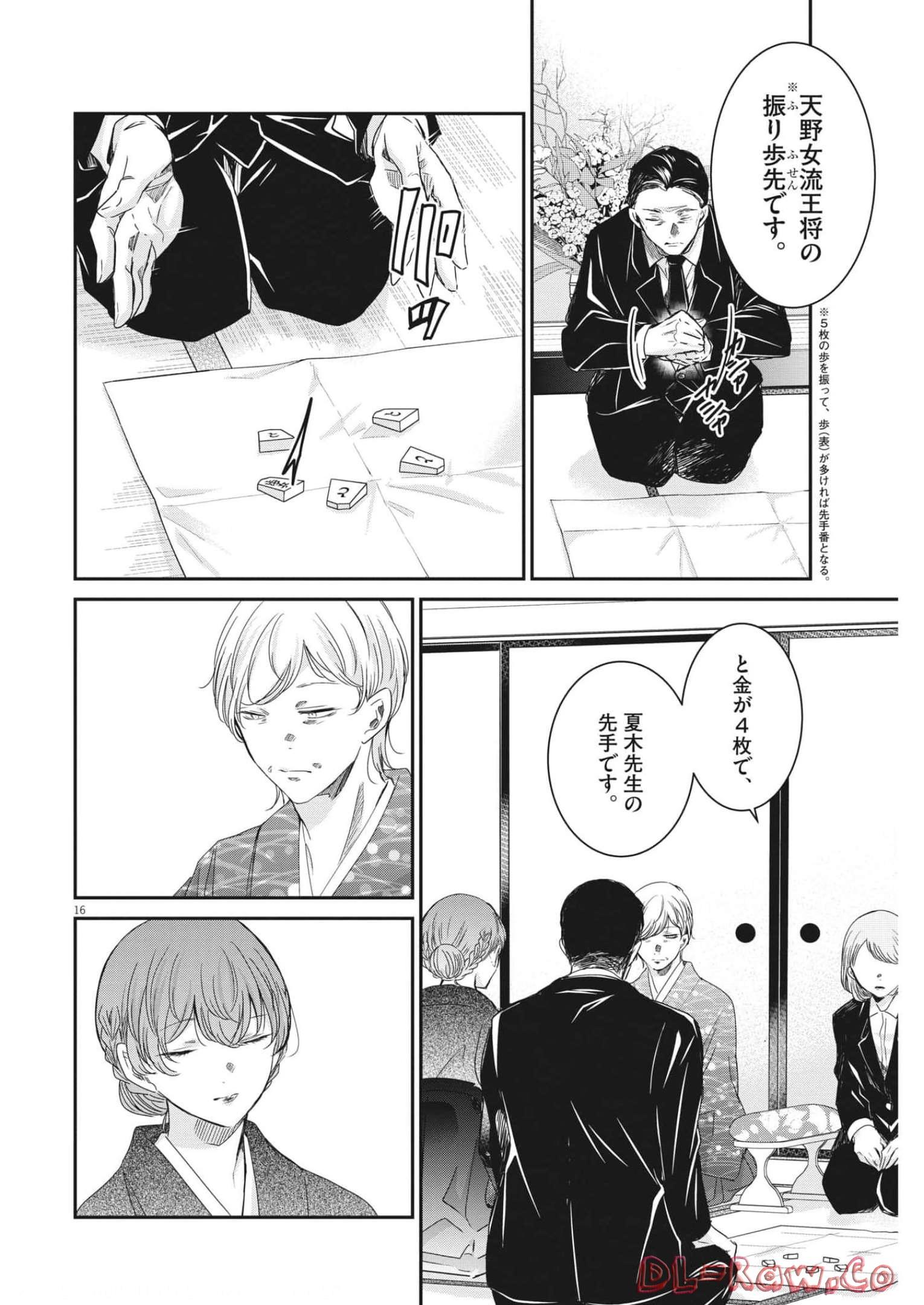 永世乙女の戦い方 第70話 - Page 16