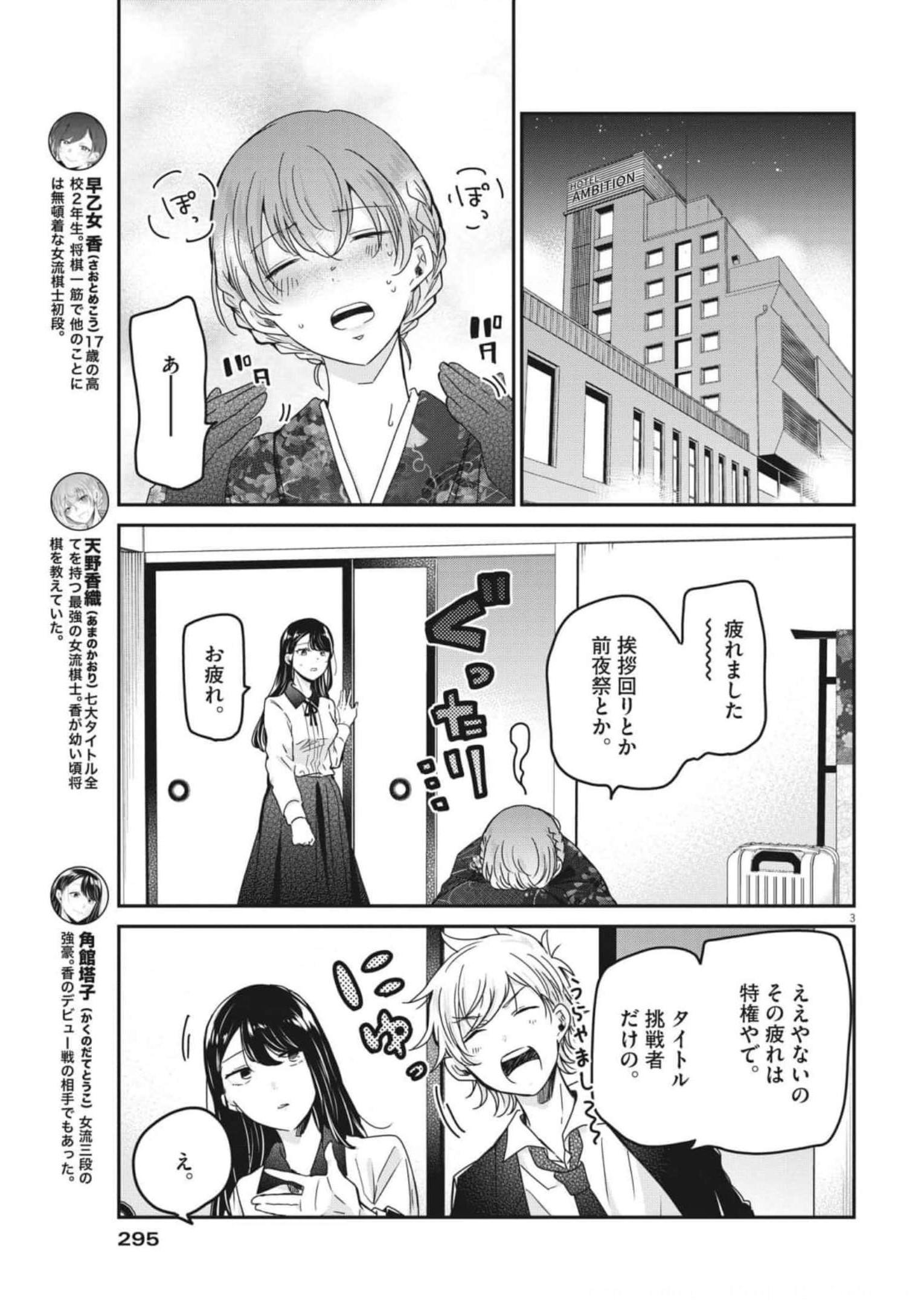永世乙女の戦い方 第70話 - Page 3