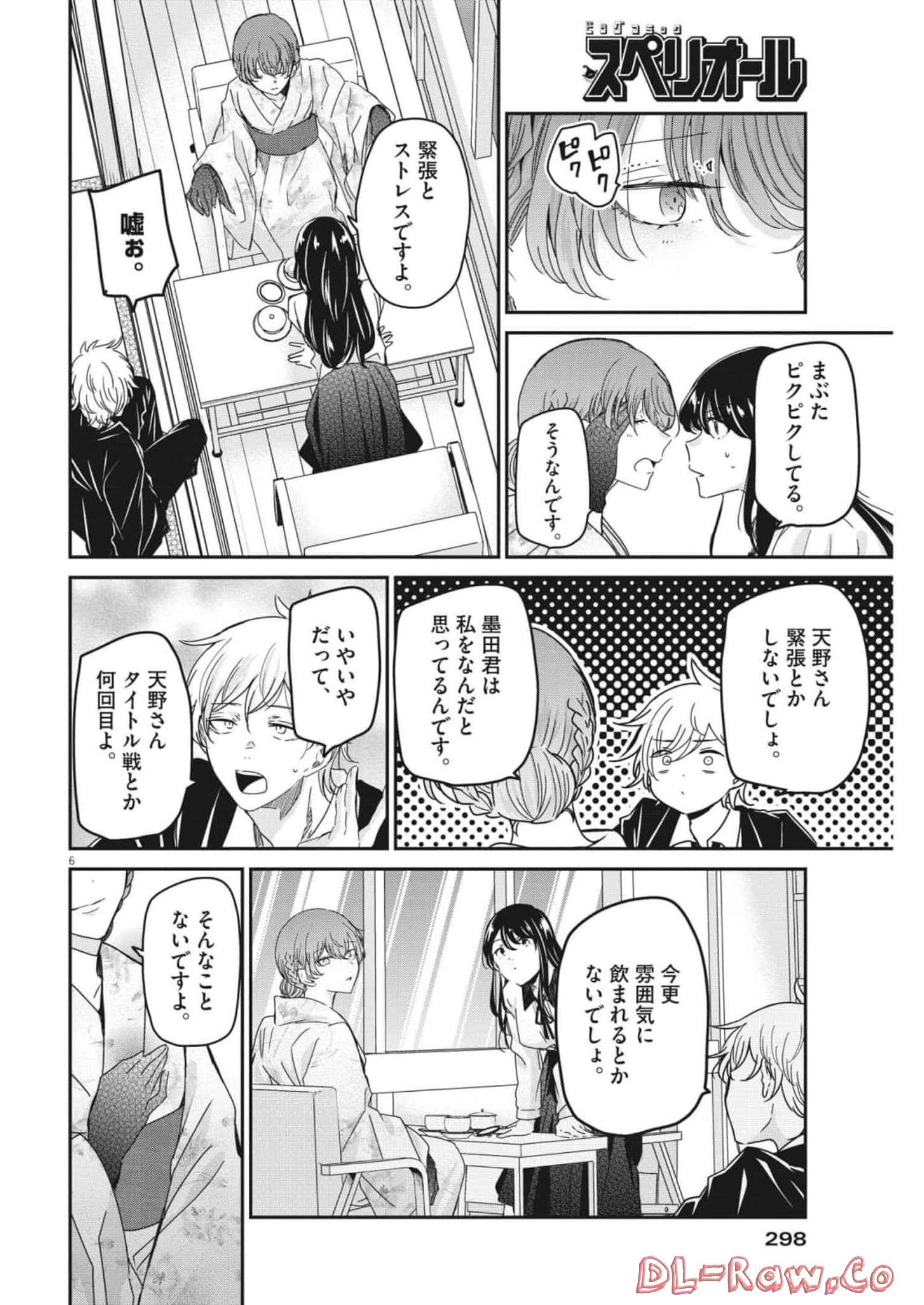 永世乙女の戦い方 第70話 - Page 6