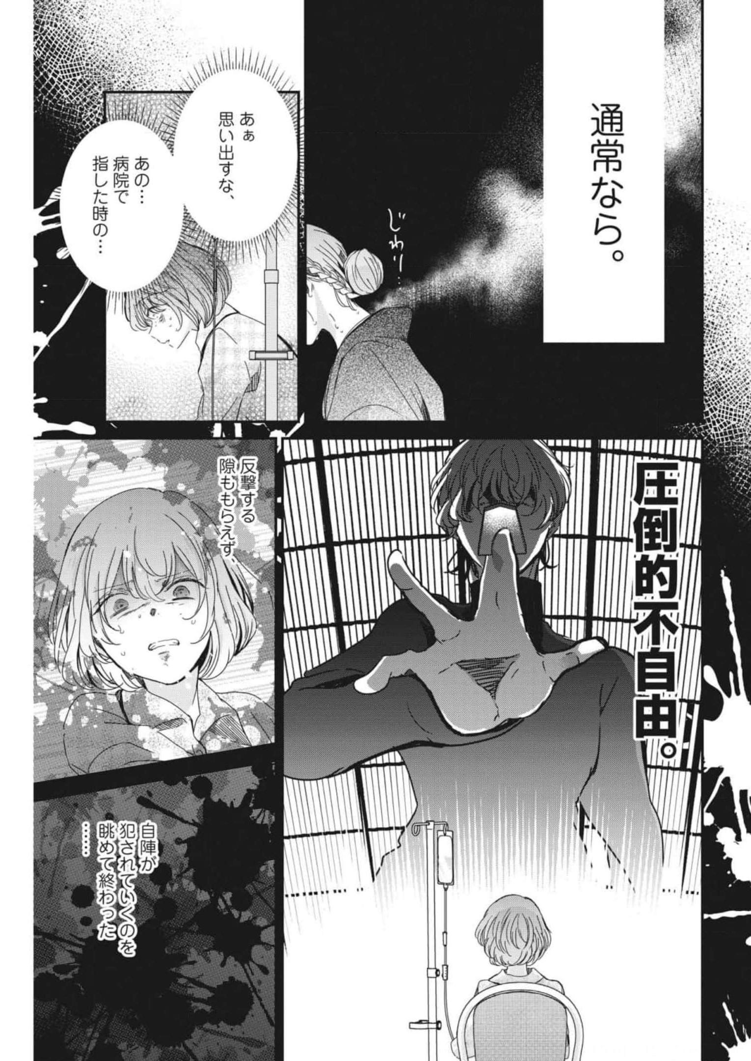 永世乙女の戦い方 第71話 - Page 15