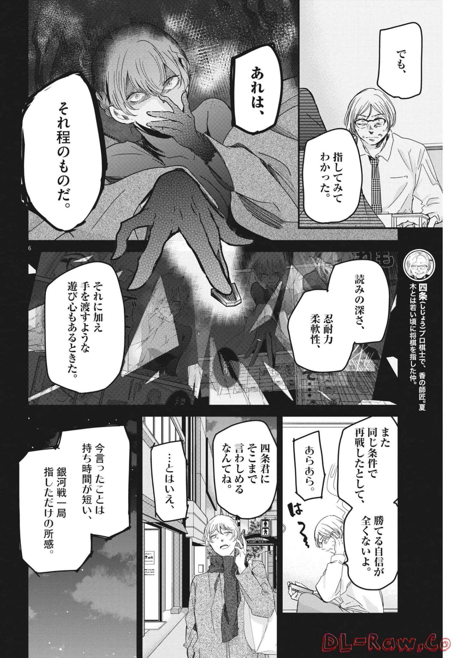 永世乙女の戦い方 第71話 - Page 6