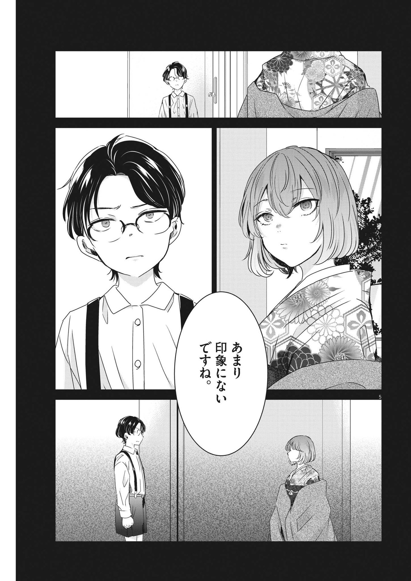 永世乙女の戦い方 第78話 - Page 5