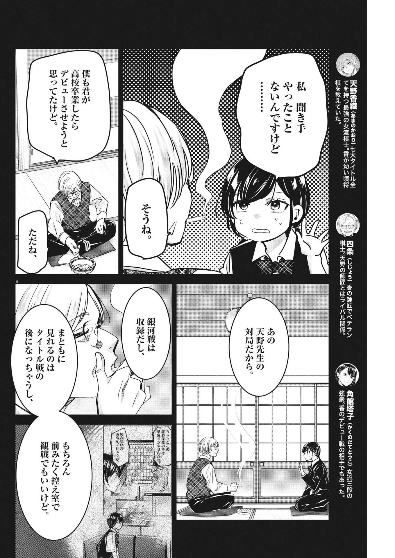 永世乙女の戦い方 第79話 - Page 4