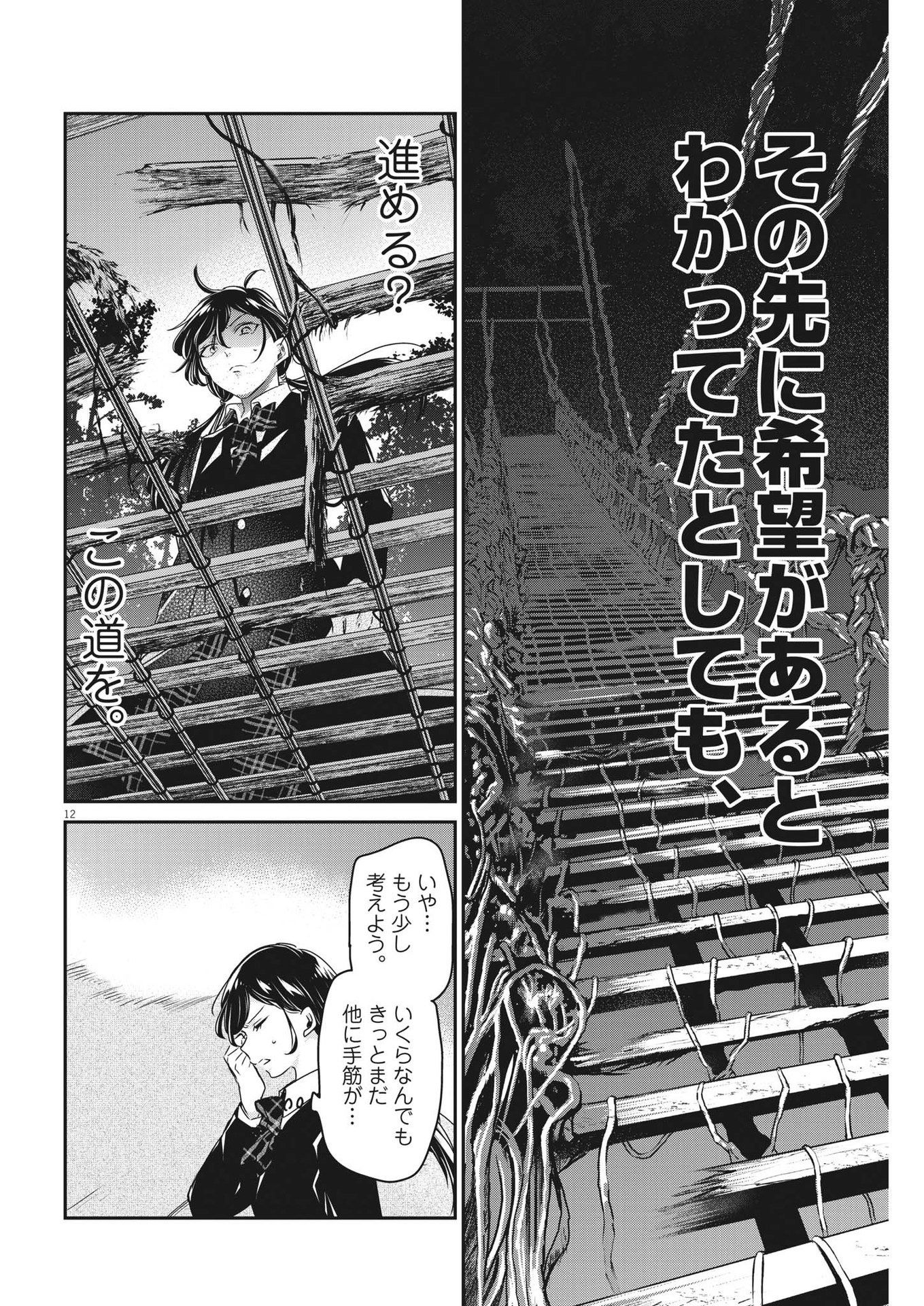 永世乙女の戦い方 第82話 - Page 12