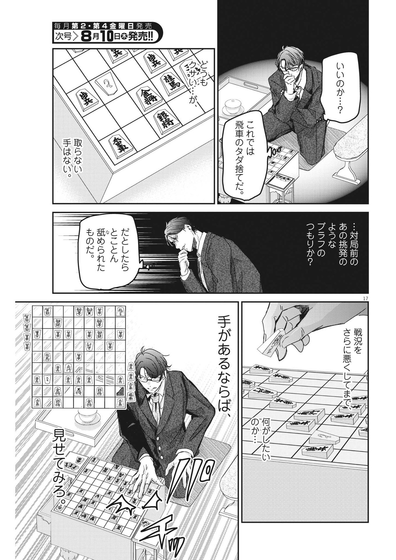 永世乙女の戦い方 第82話 - Page 17