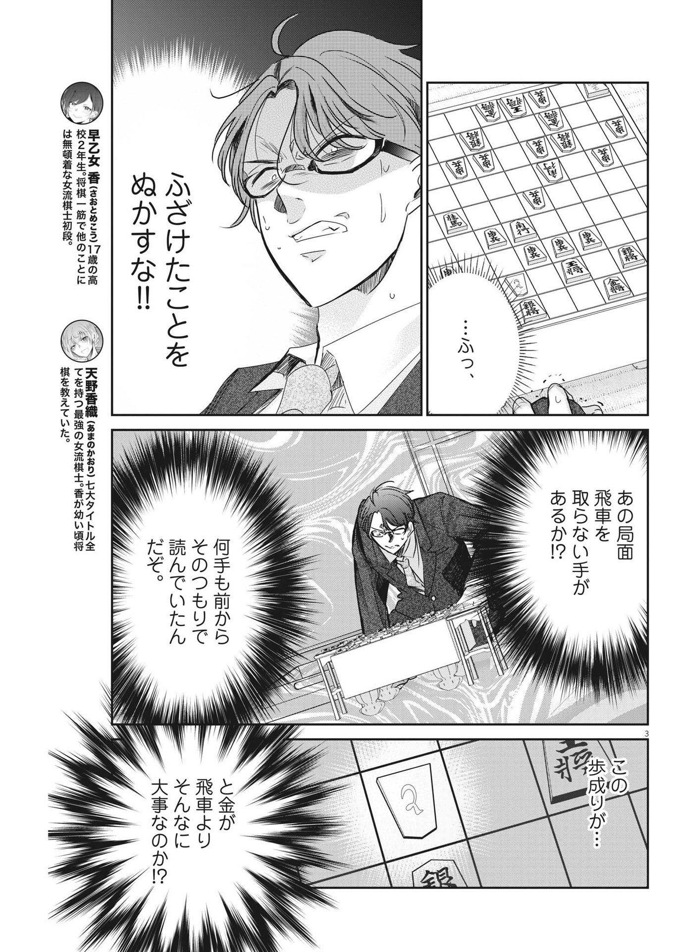 永世乙女の戦い方 第83話 - Page 3