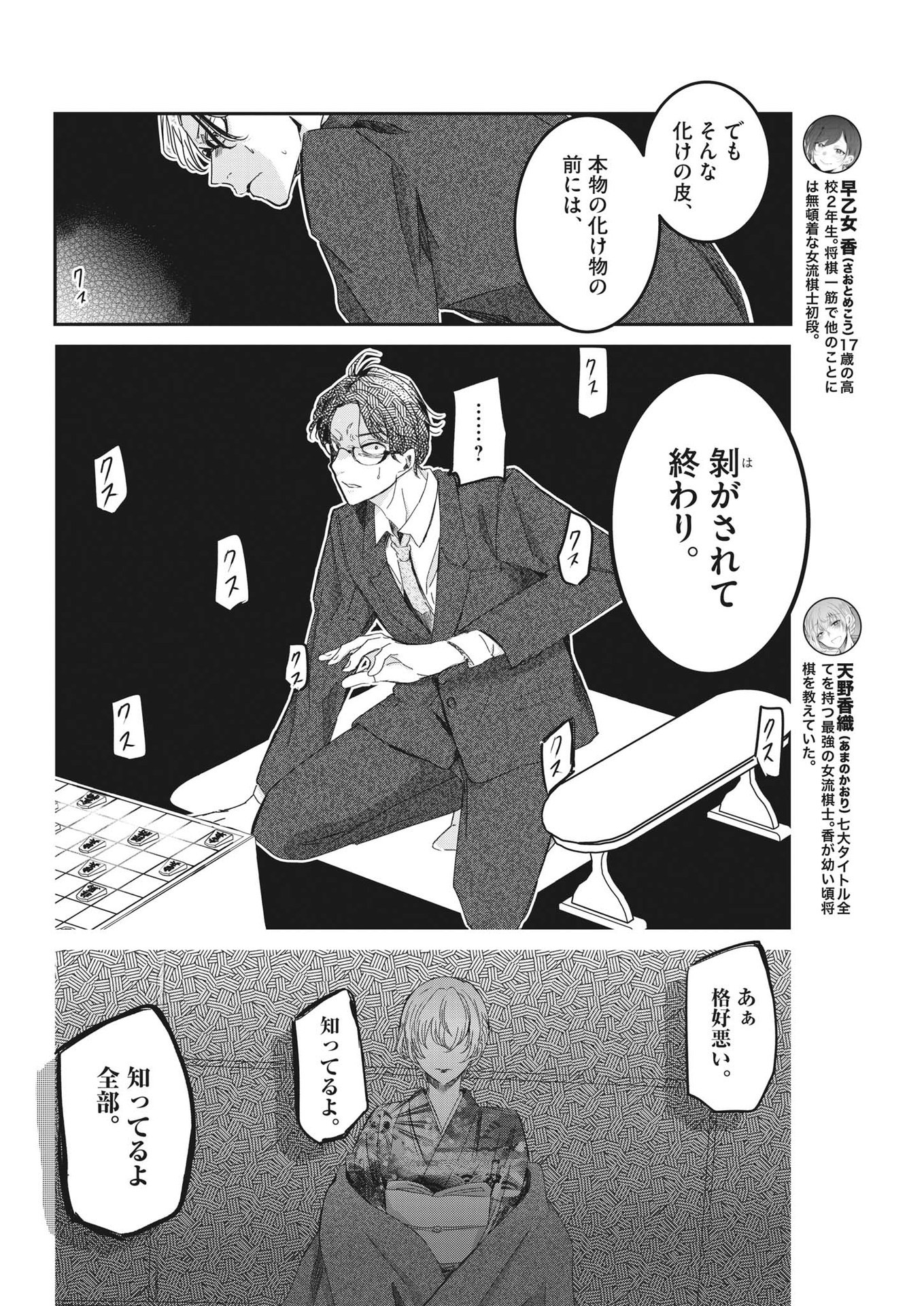 永世乙女の戦い方 第84話 - Page 4
