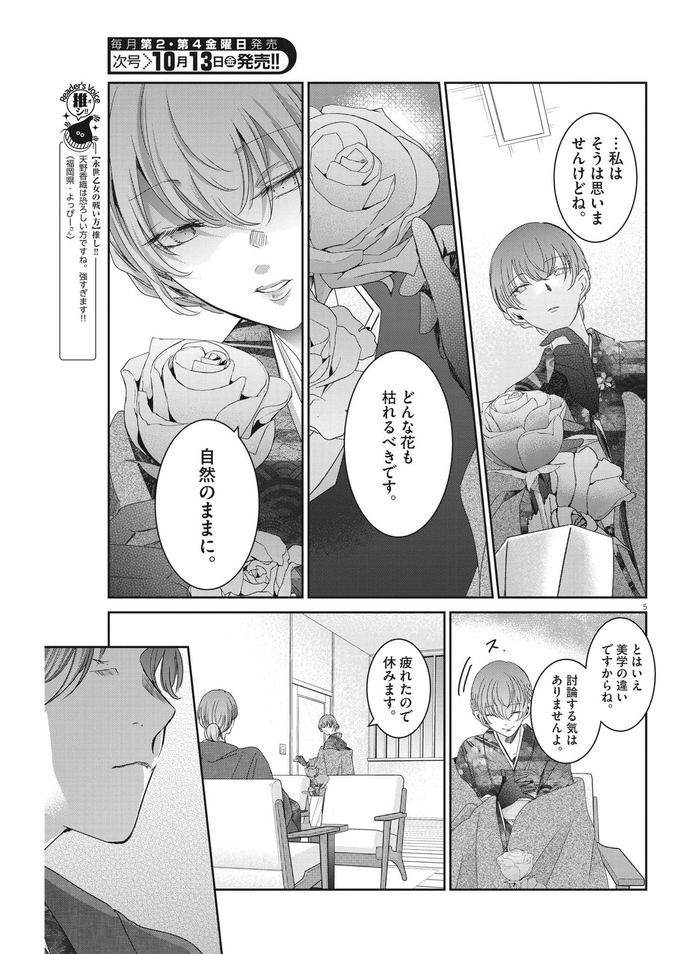 永世乙女の戦い方 第85話 - Page 5