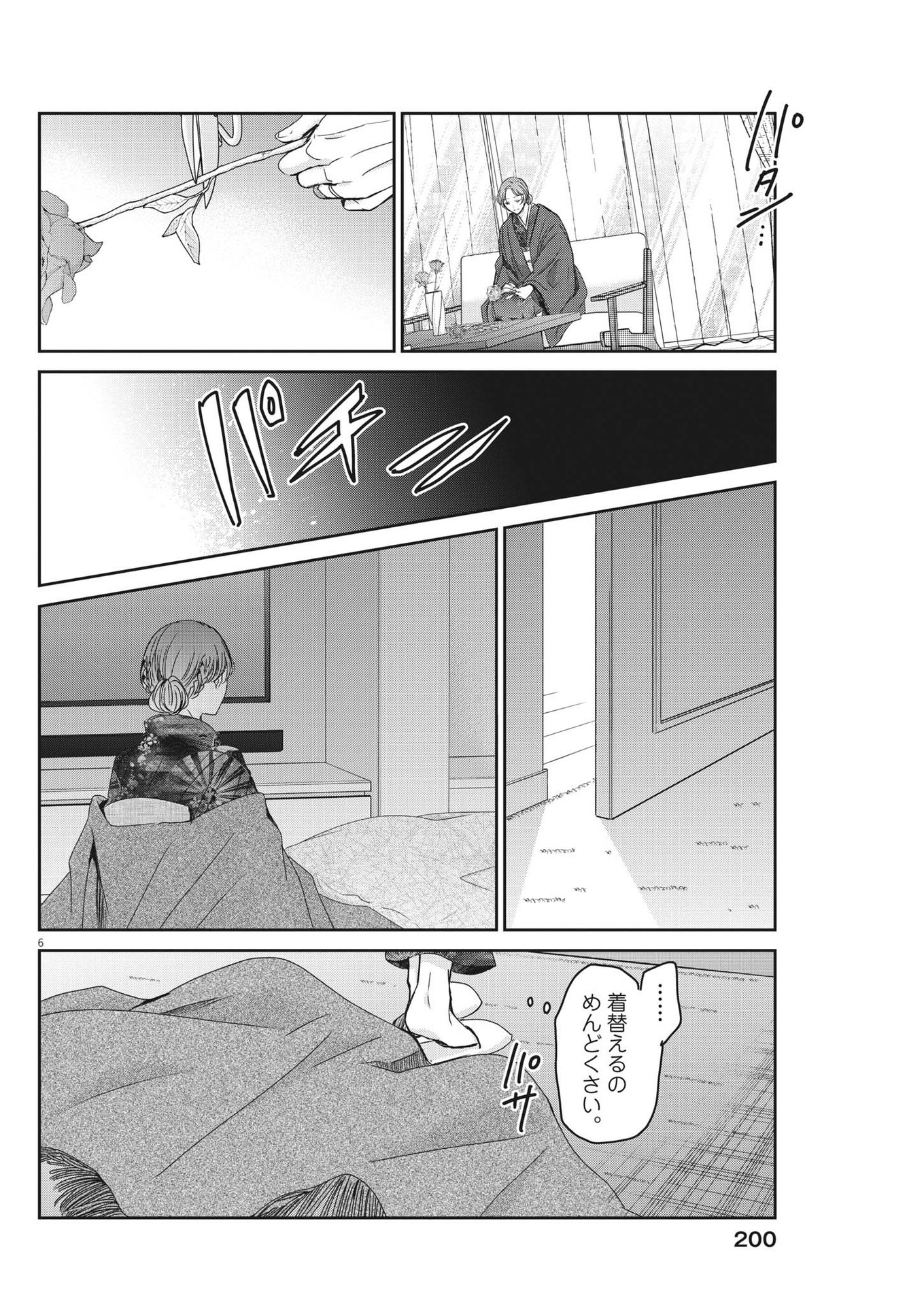 永世乙女の戦い方 第85話 - Page 6