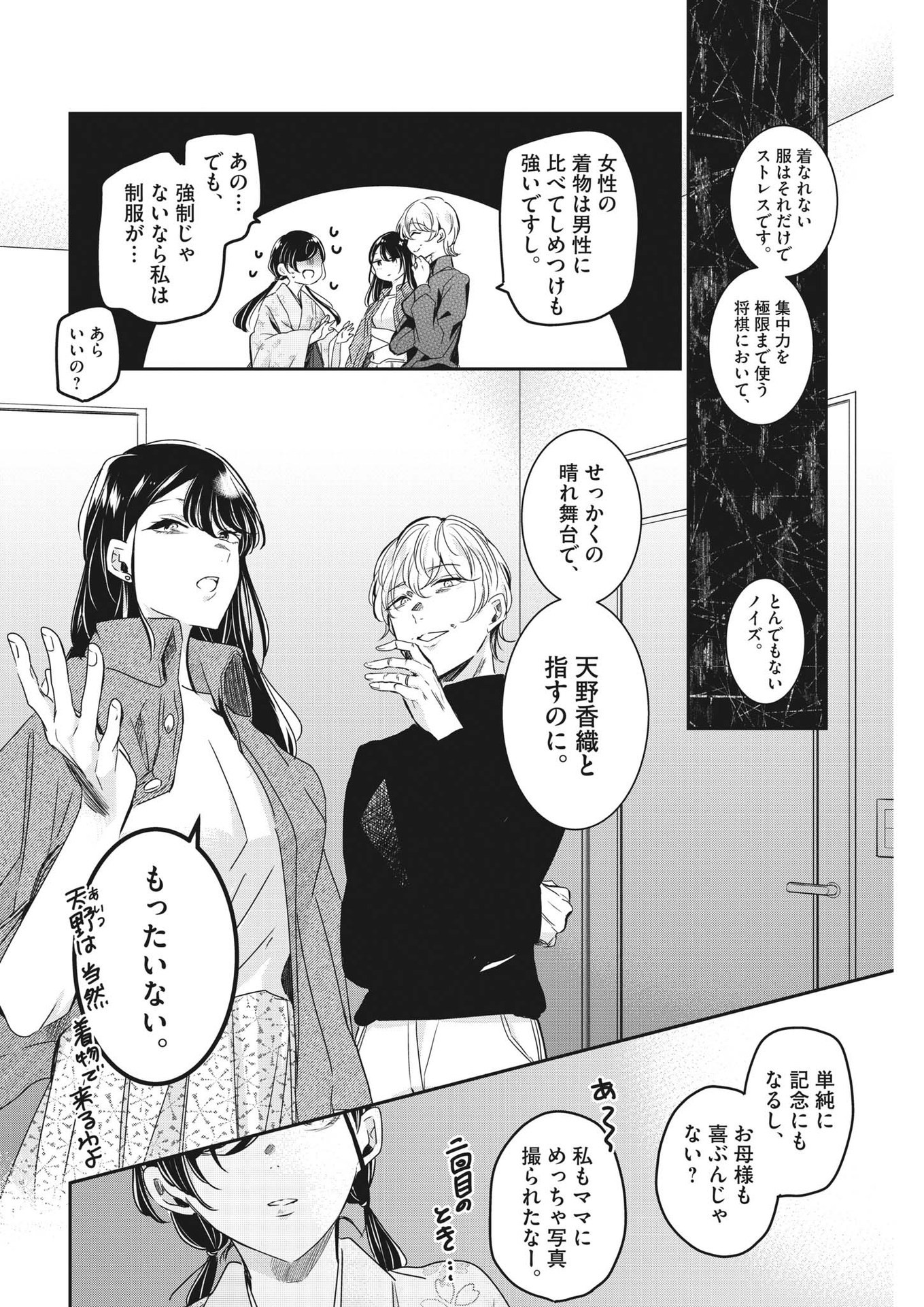 永世乙女の戦い方 第86話 - Page 12