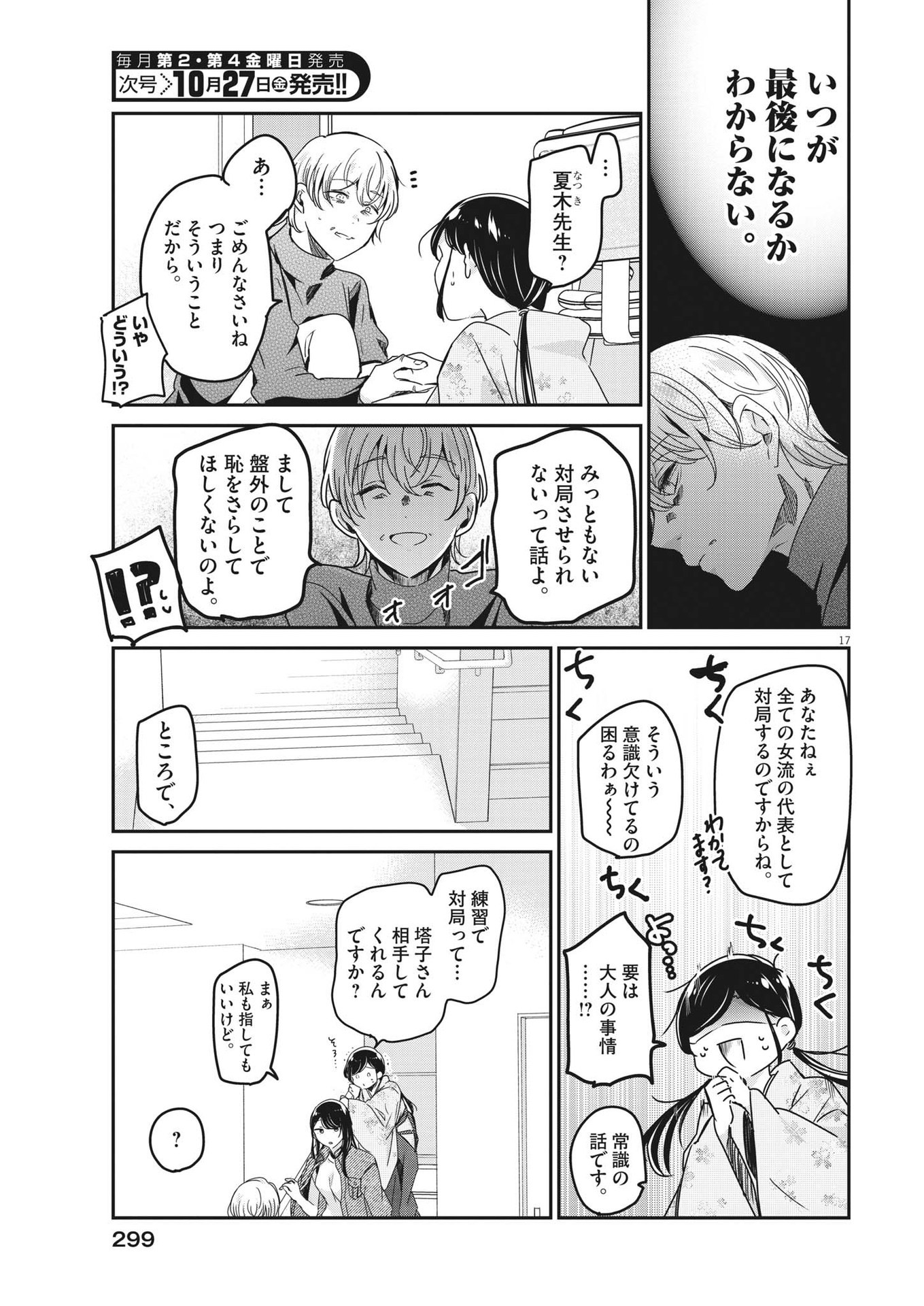 永世乙女の戦い方 第86話 - Page 17