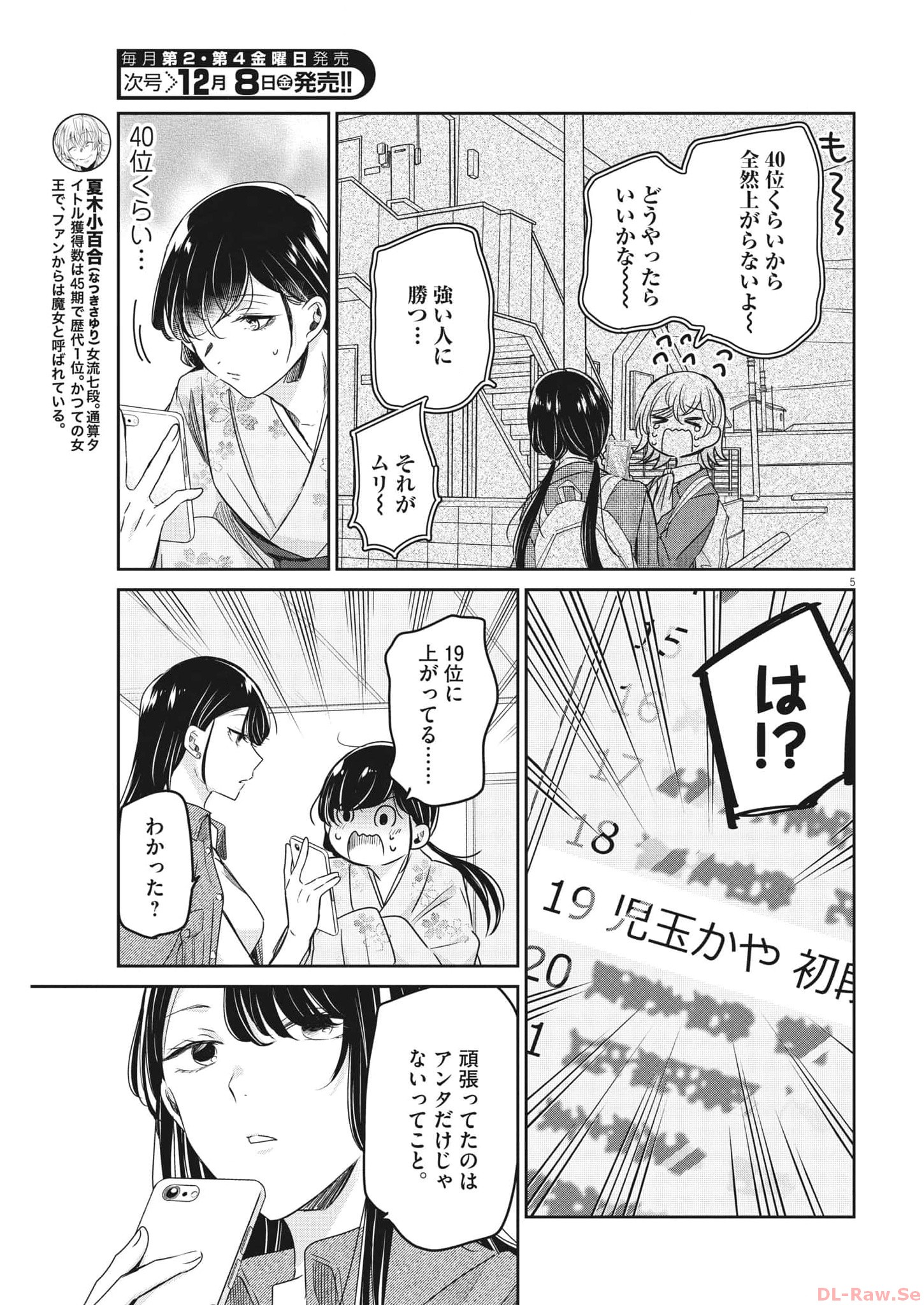 永世乙女の戦い方 第87話 - Page 5
