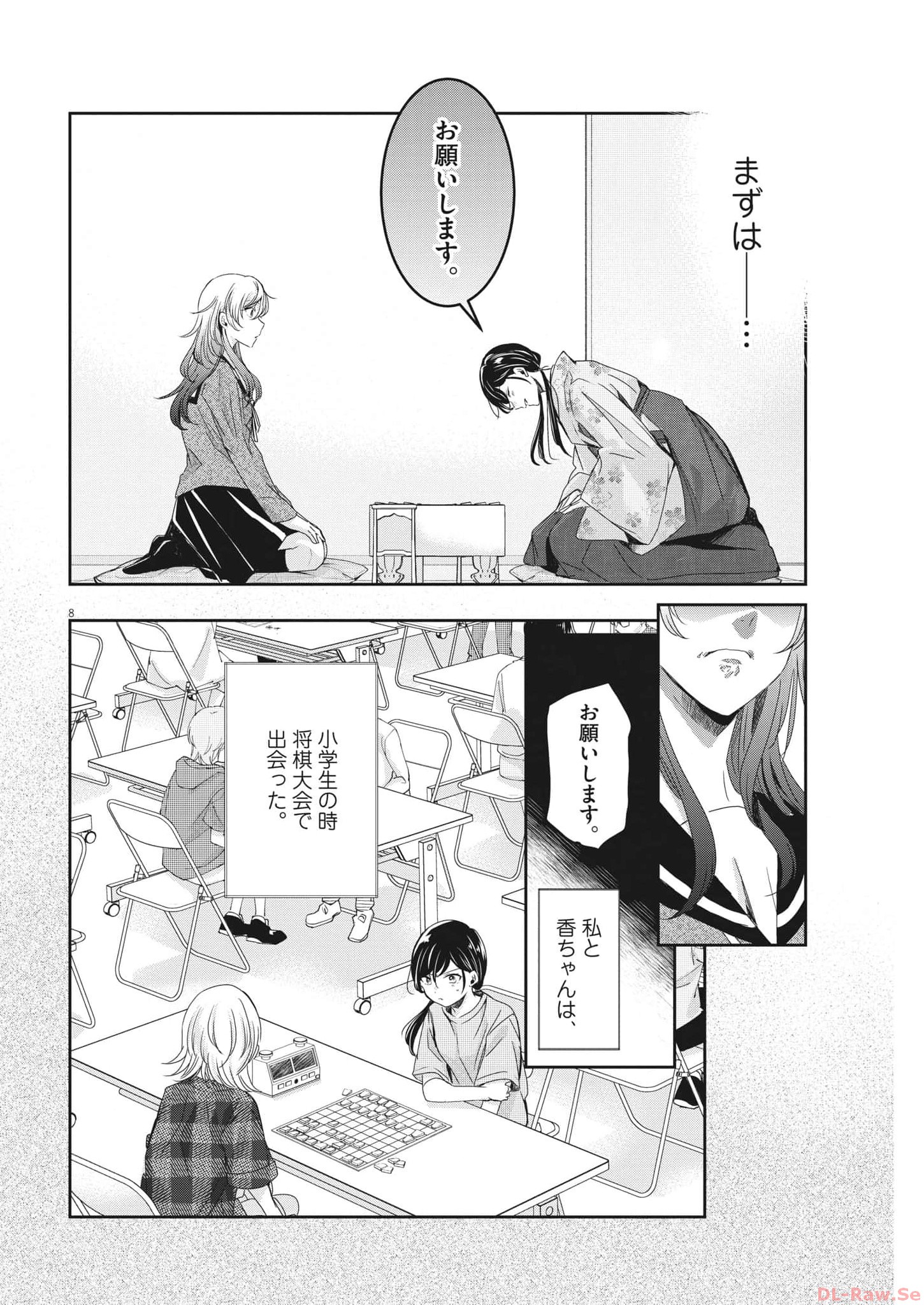 永世乙女の戦い方 第87話 - Page 8