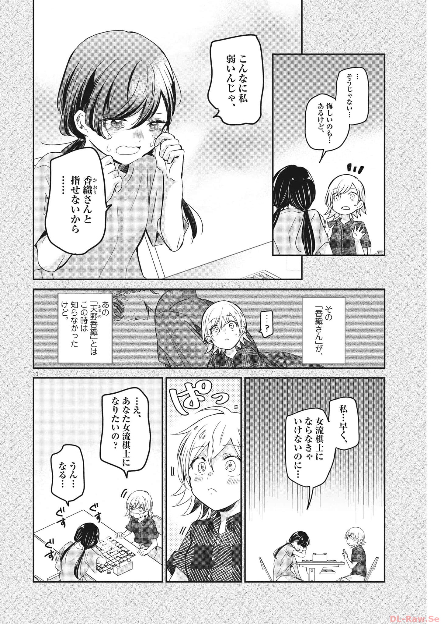 永世乙女の戦い方 第87話 - Page 10