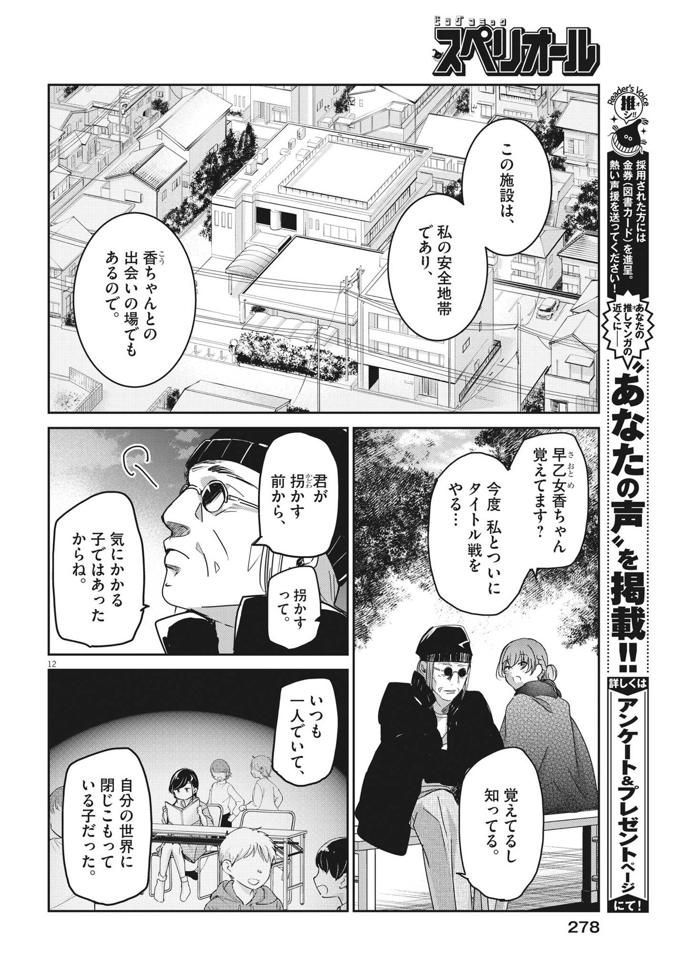 永世乙女の戦い方 第88話 - Page 12