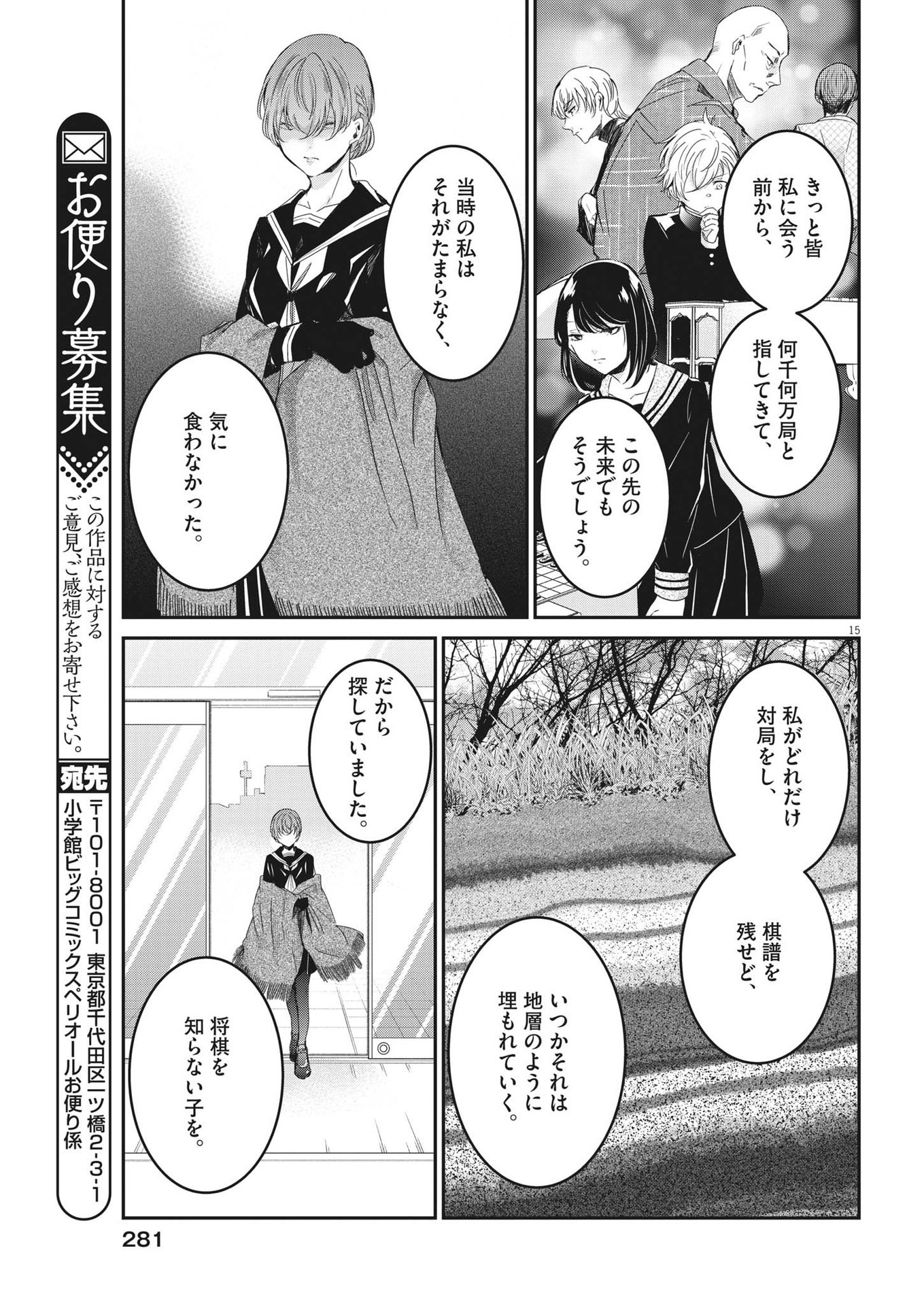 永世乙女の戦い方 第88話 - Page 15