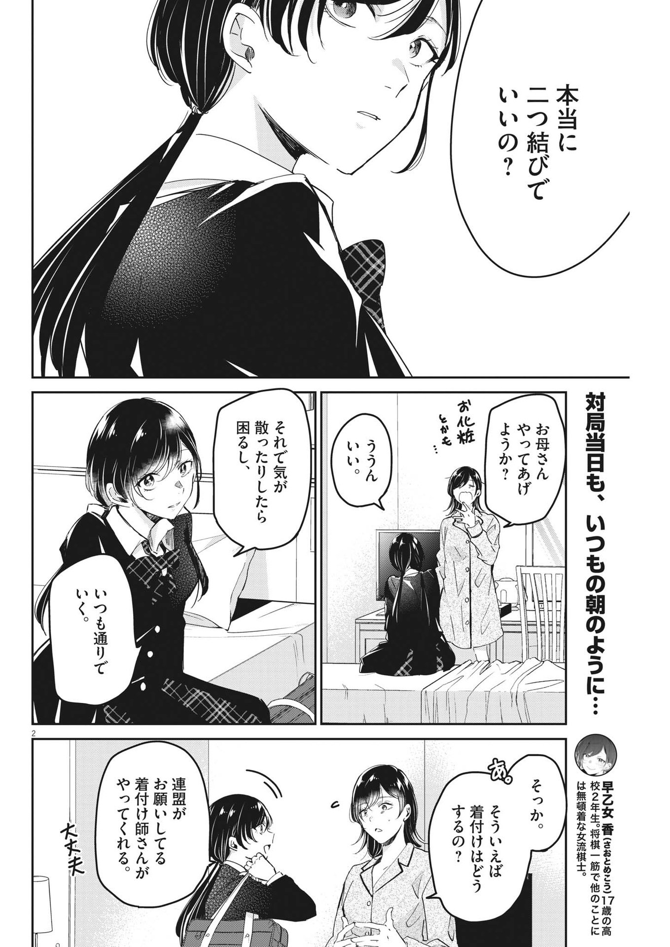 永世乙女の戦い方 第91話 - Page 2