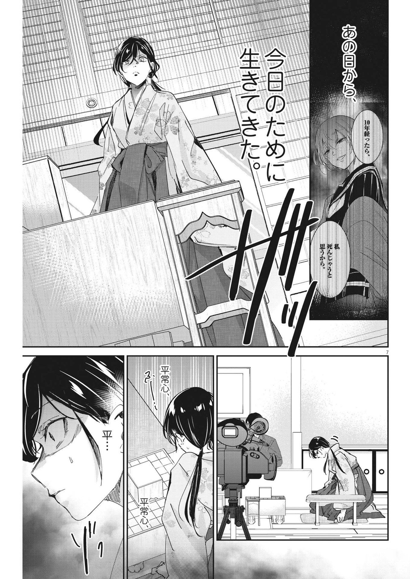 永世乙女の戦い方 第91話 - Page 7