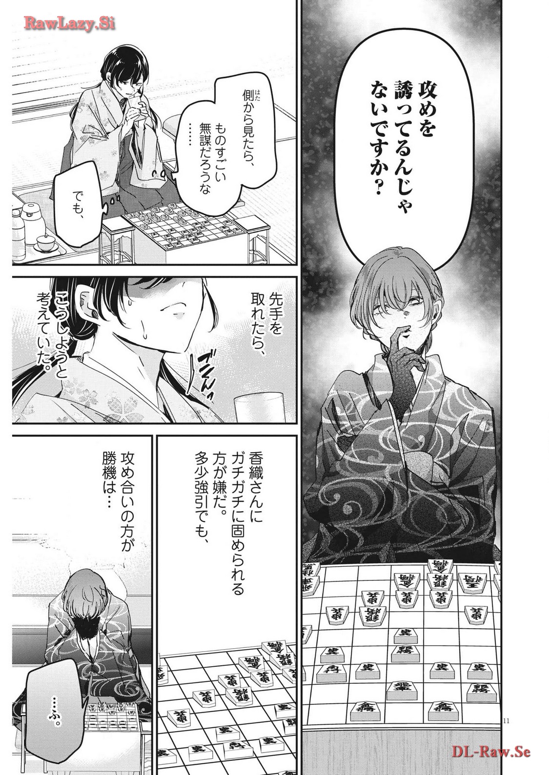 永世乙女の戦い方 第93話 - Page 11