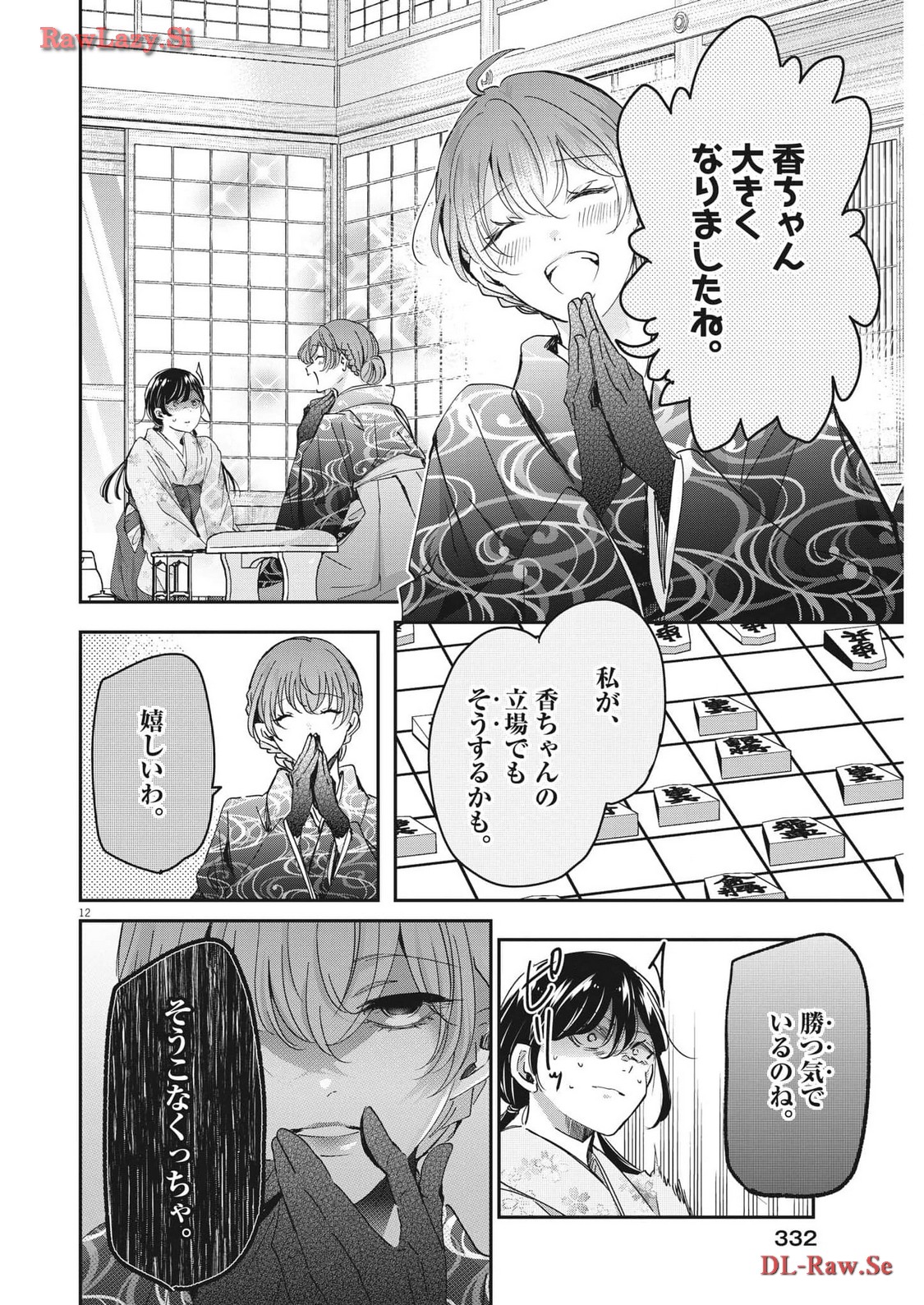永世乙女の戦い方 第93話 - Page 12