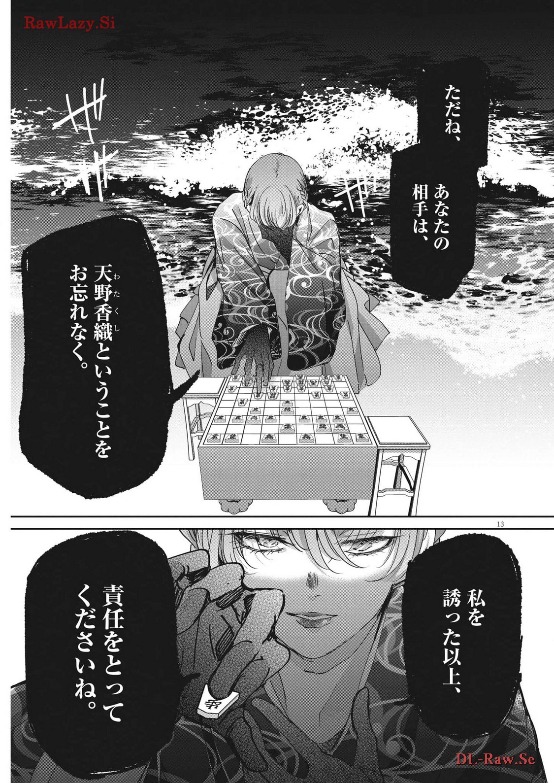 永世乙女の戦い方 第93話 - Page 13