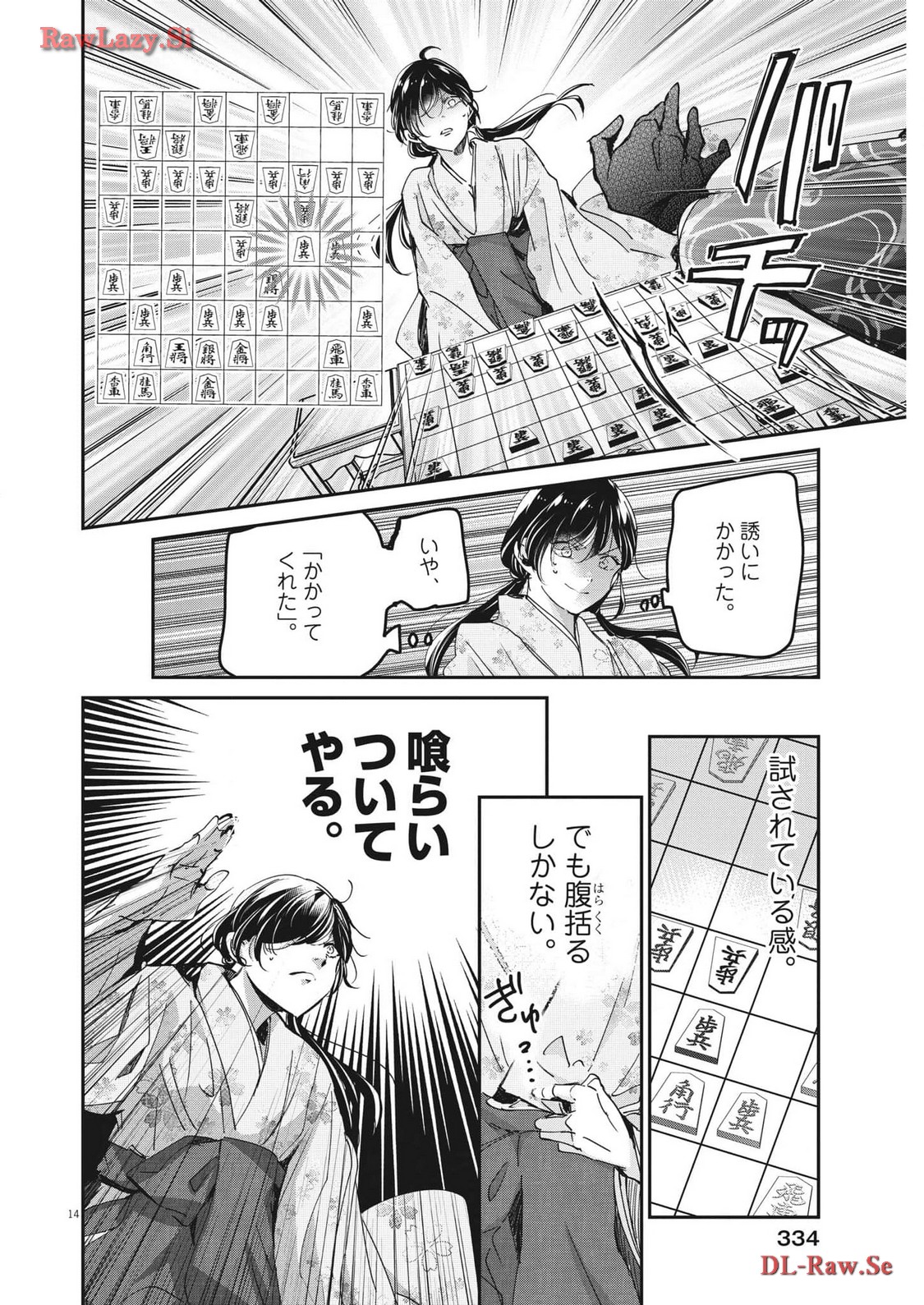 永世乙女の戦い方 第93話 - Page 14