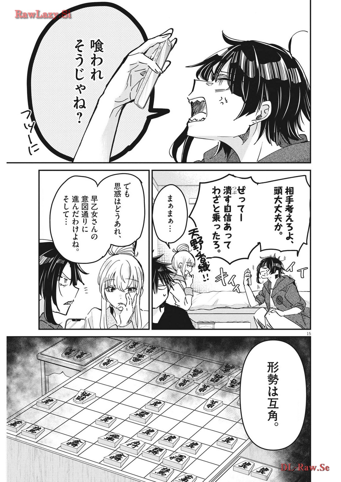 永世乙女の戦い方 第93話 - Page 15