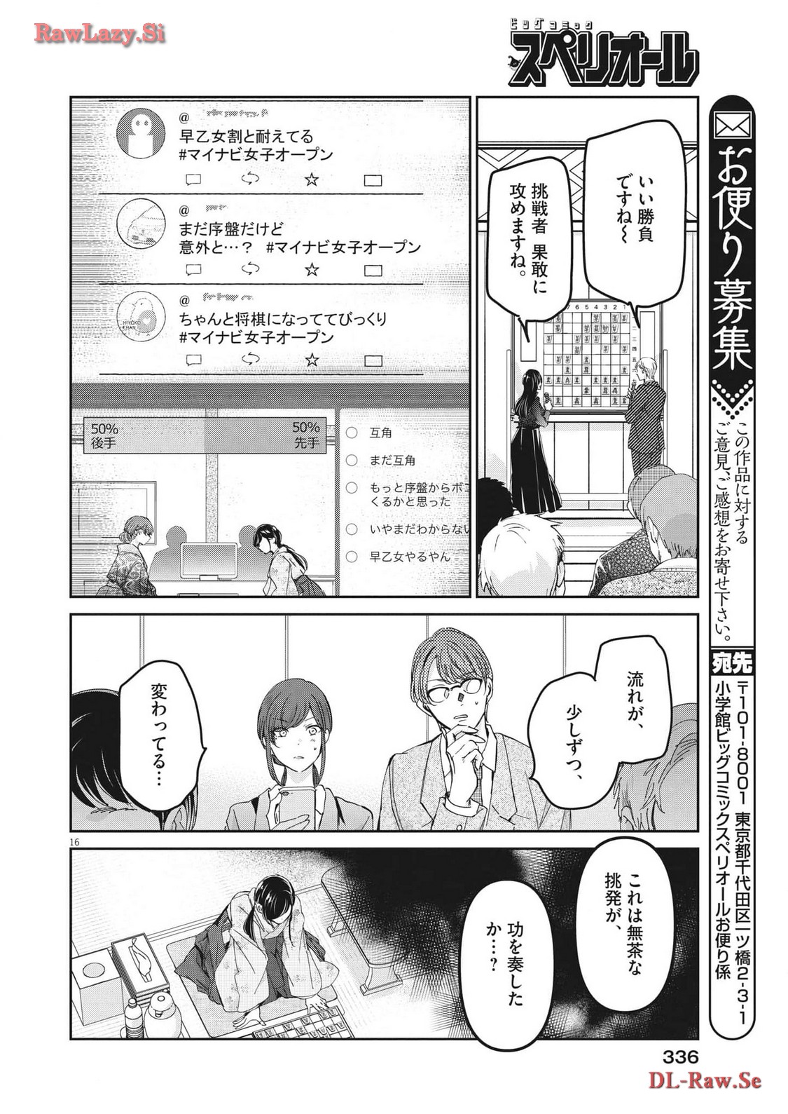 永世乙女の戦い方 第93話 - Page 16