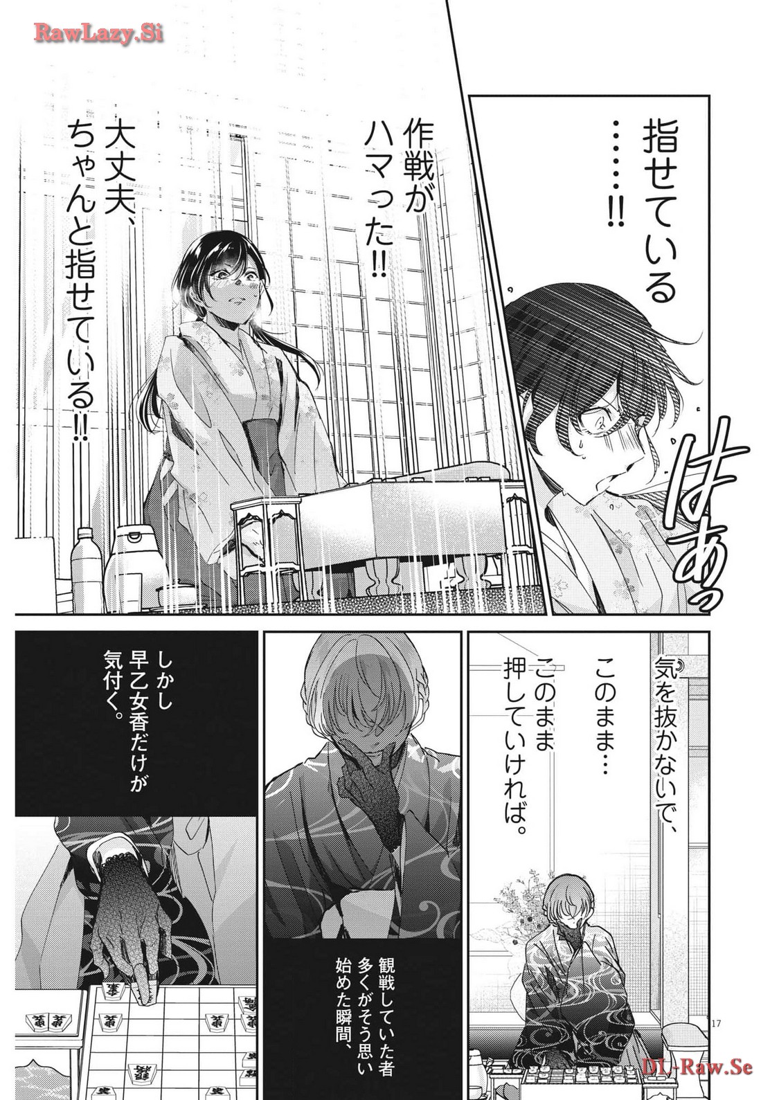 永世乙女の戦い方 第93話 - Page 17