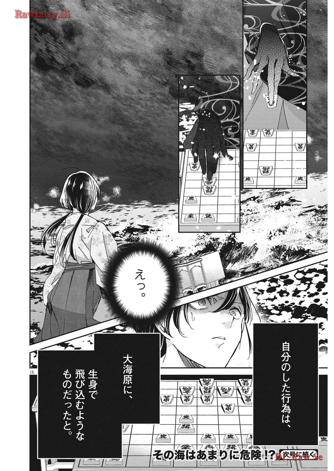 永世乙女の戦い方 第93話 - Page 18