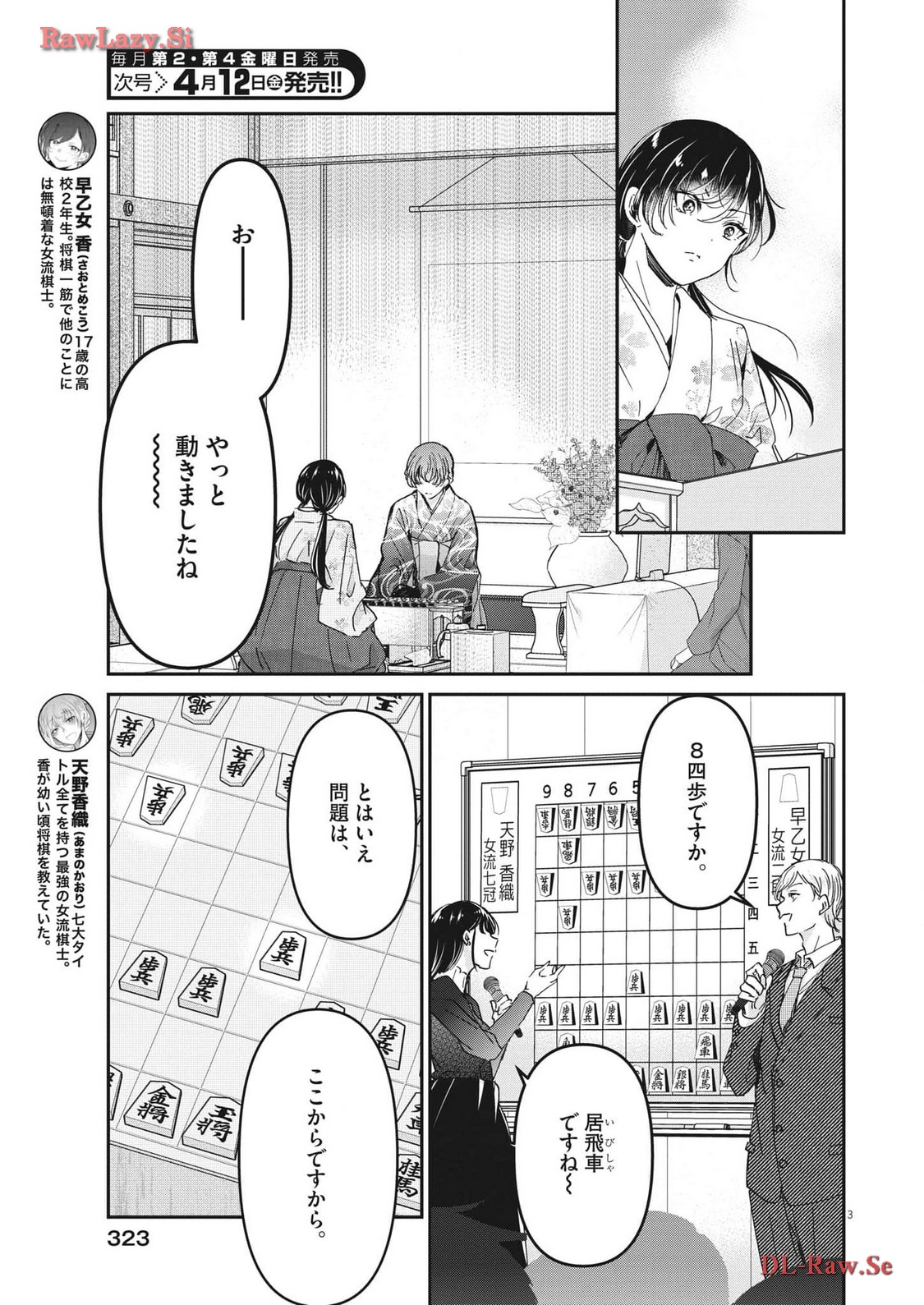 永世乙女の戦い方 第93話 - Page 3