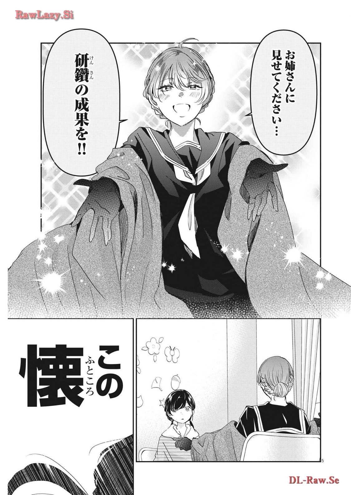 永世乙女の戦い方 第93話 - Page 5