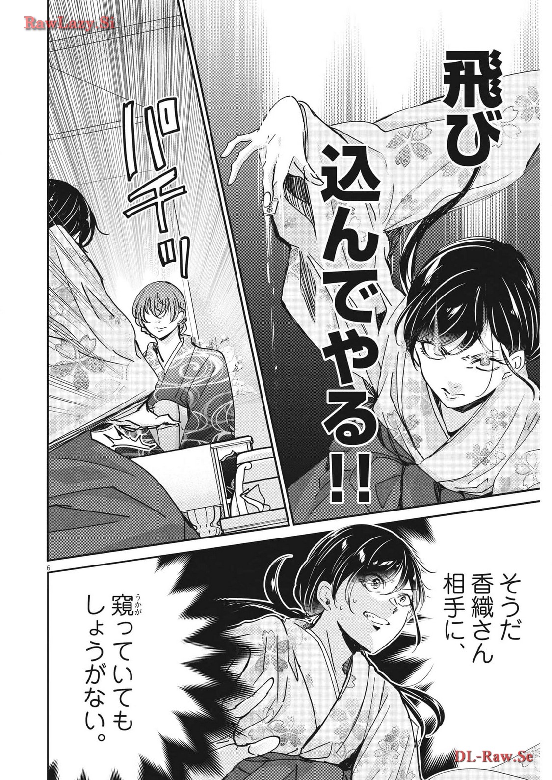 永世乙女の戦い方 第93話 - Page 6