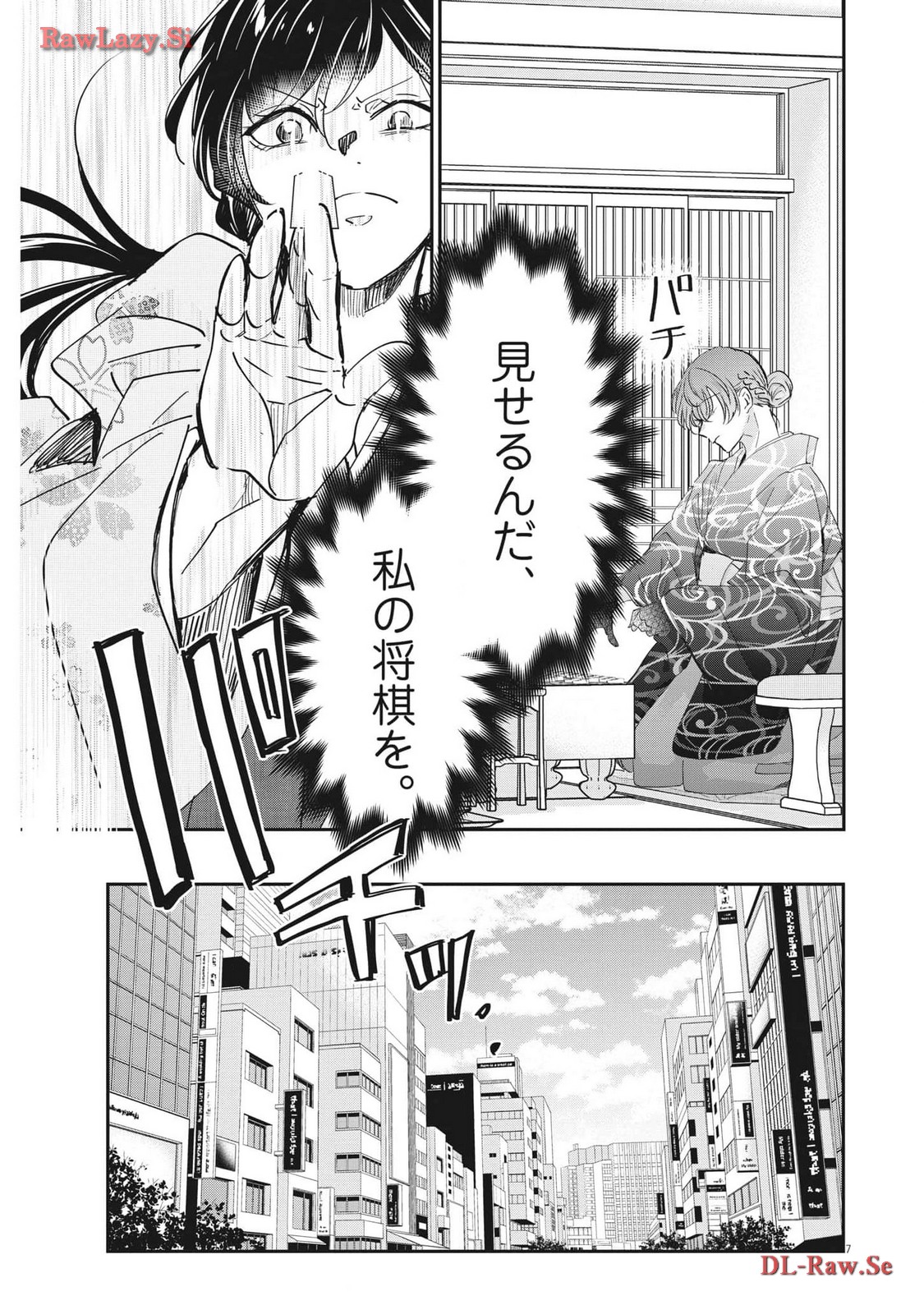 永世乙女の戦い方 第93話 - Page 7