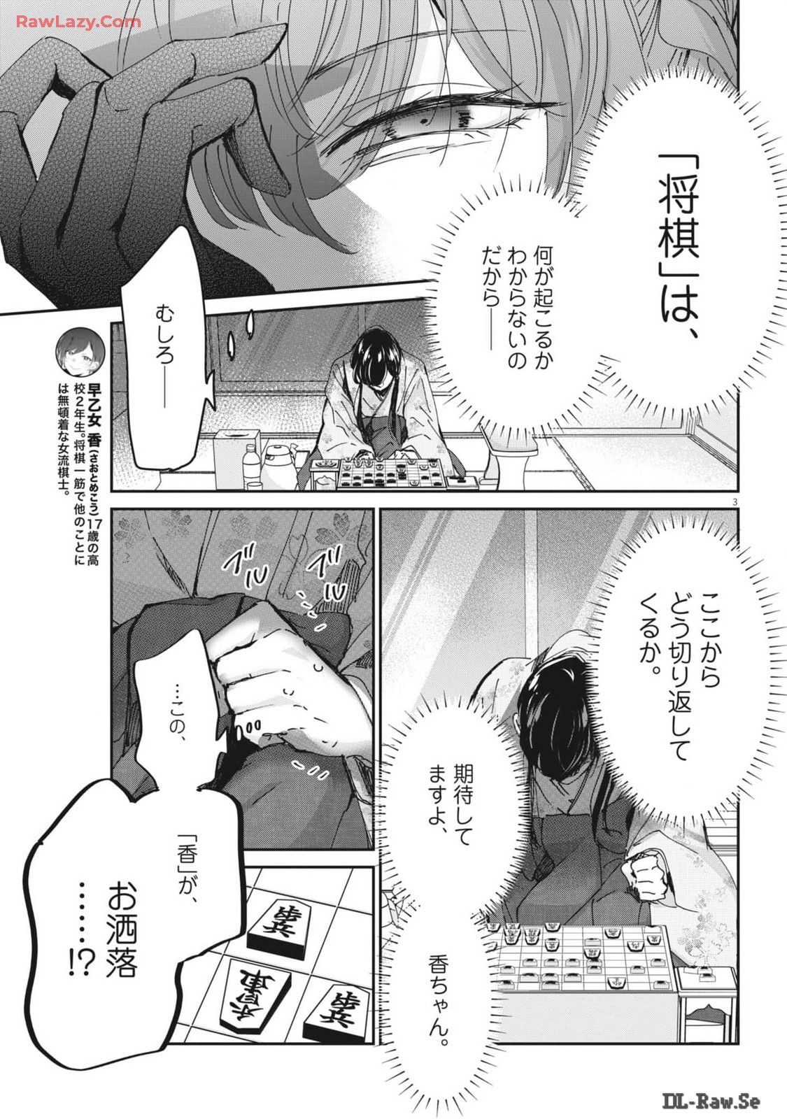 永世乙女の戦い方 第96話 - Page 3