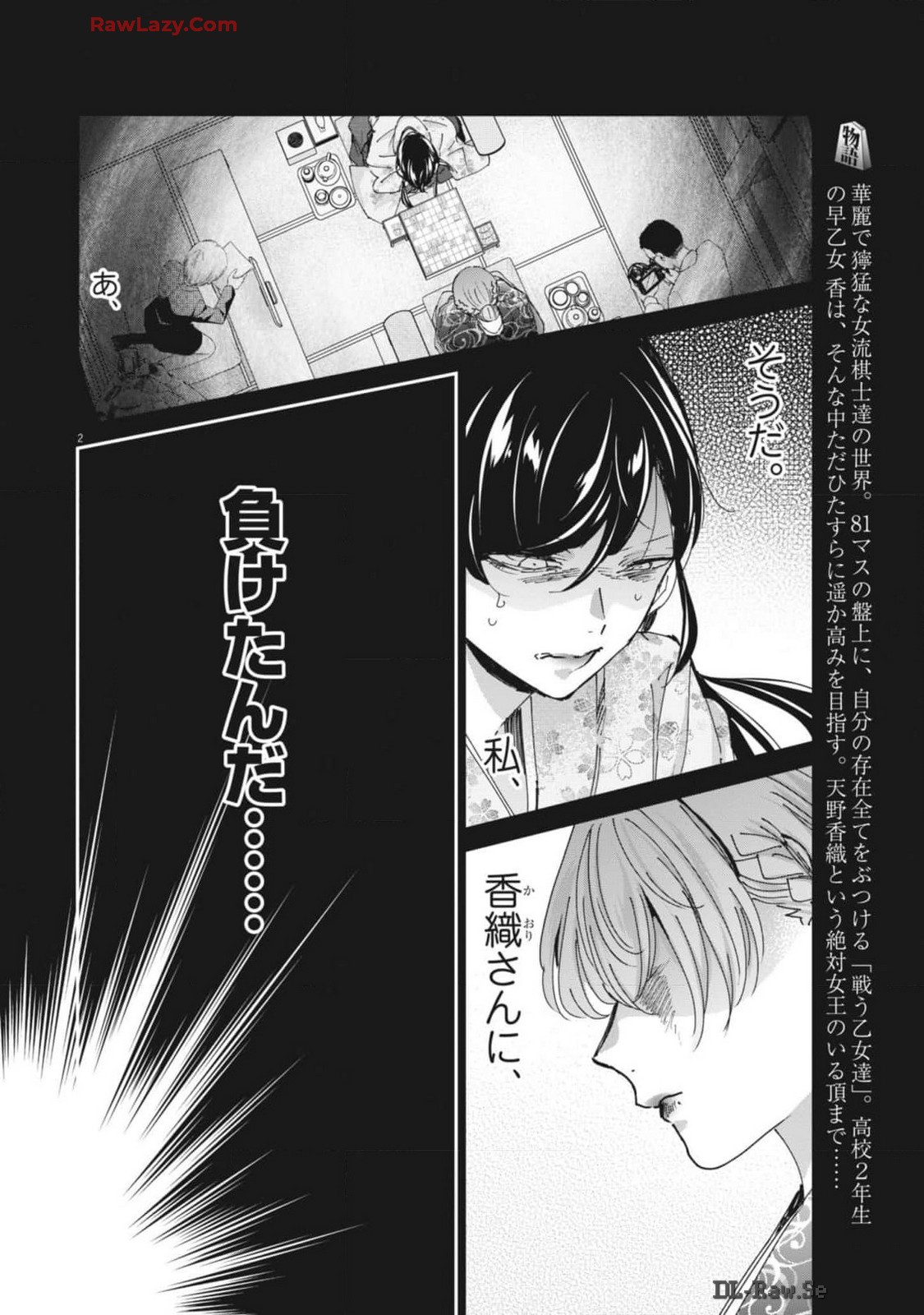 永世乙女の戦い方 第97話 - Page 2
