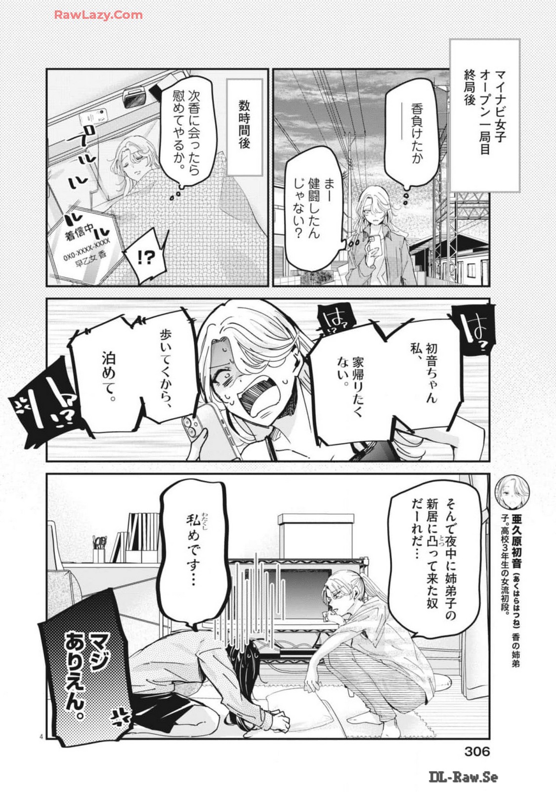 永世乙女の戦い方 第97話 - Page 4