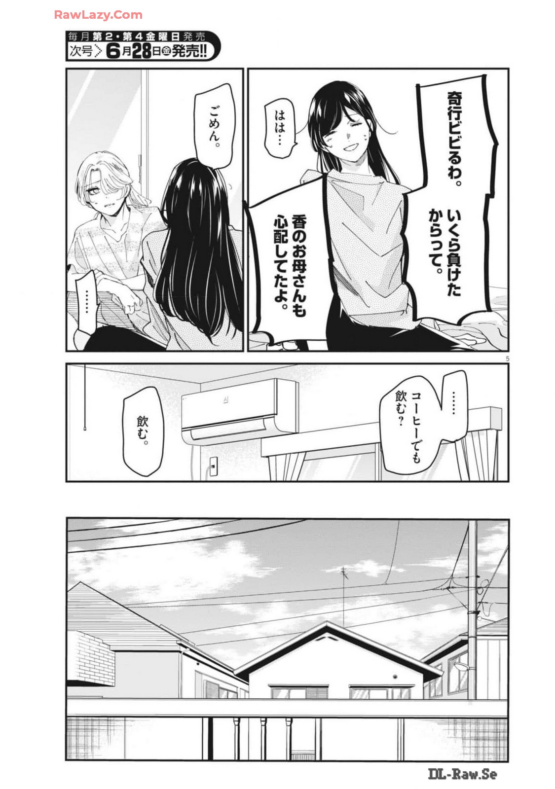 永世乙女の戦い方 第97話 - Page 5