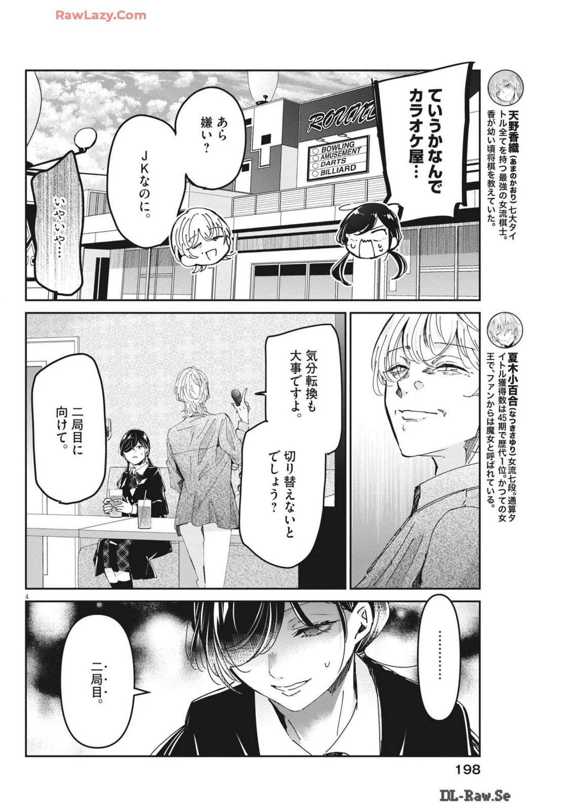 永世乙女の戦い方 第98話 - Page 4