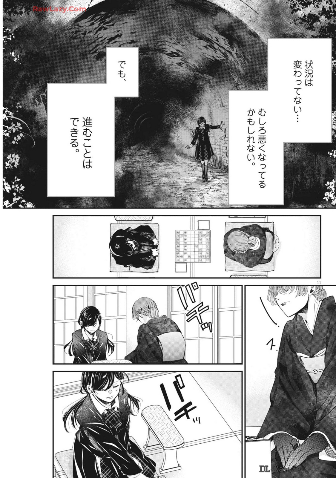 永世乙女の戦い方 第99話 - Page 11